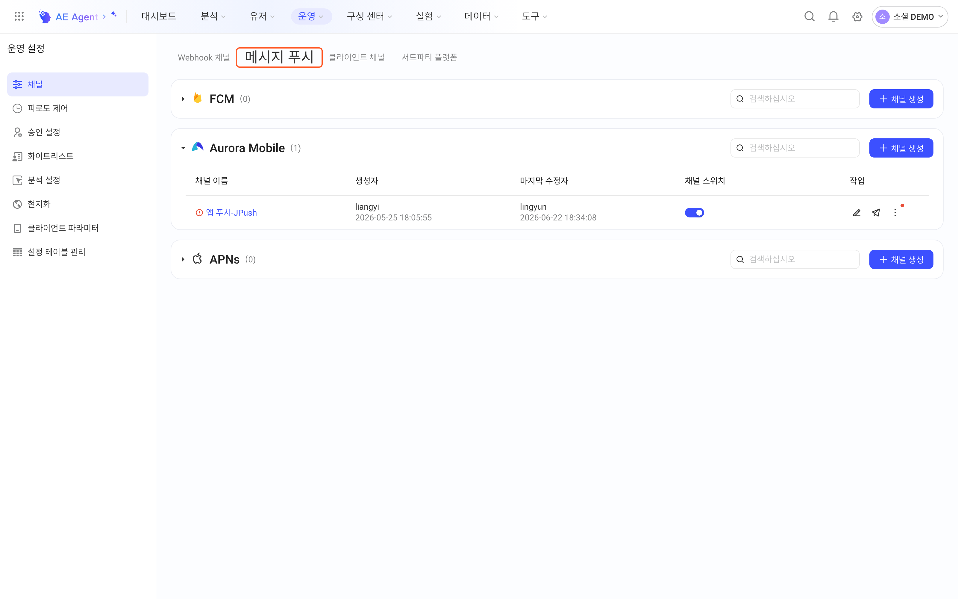 通道设置的「消息推送」tab，按 FCM、极光、APNs 分组列出推送通道