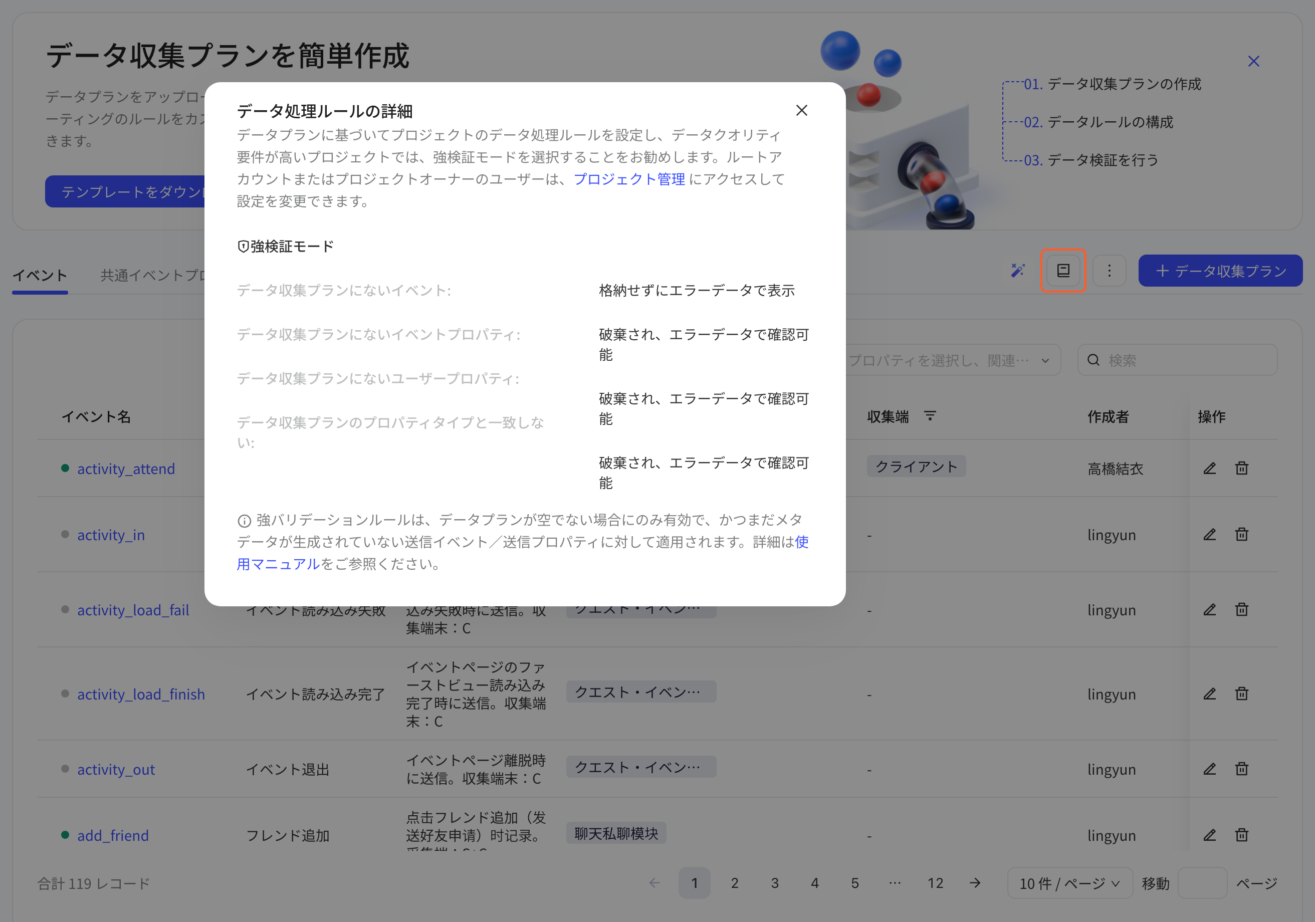 埋点方案页点开数据处理规则详情，查看当前上报模式及处理方式