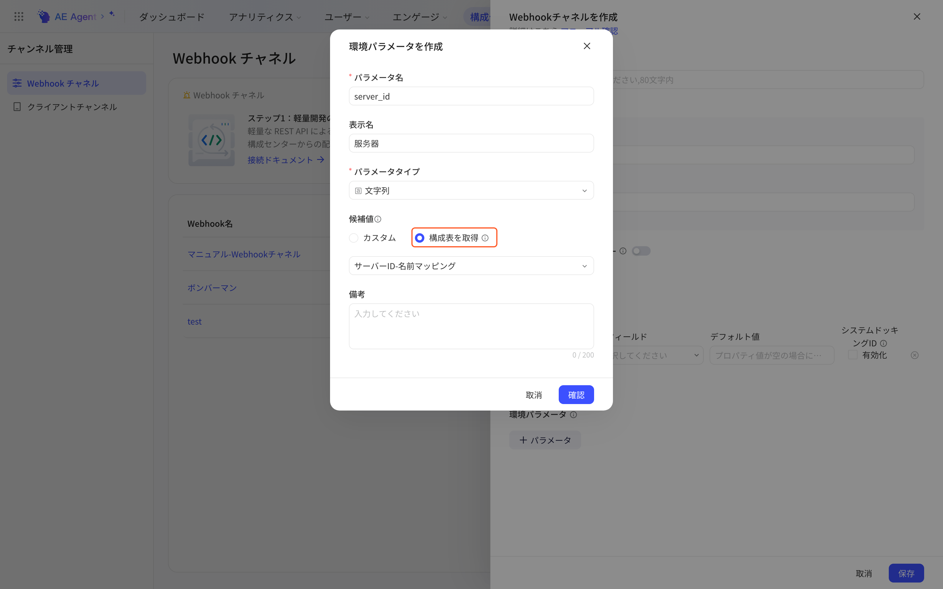 环境参数弹窗的备选值选择「配置表获取」，下方选中一张配置表