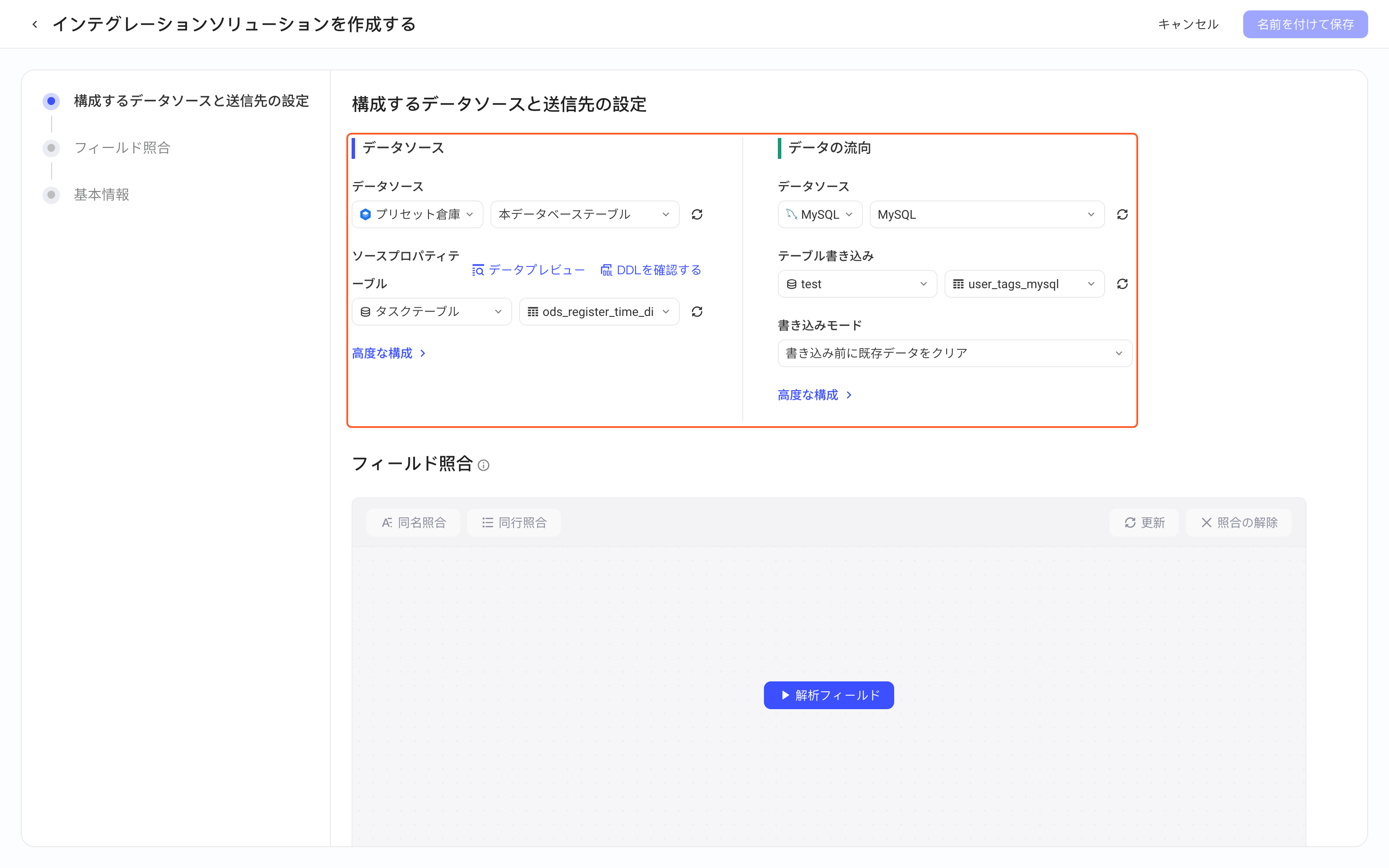 创建集成方案页：数据来源选预置仓的 ods_register_time_di，数据去向选 MySQL 数据源，框出数据来源和数据去向两栏