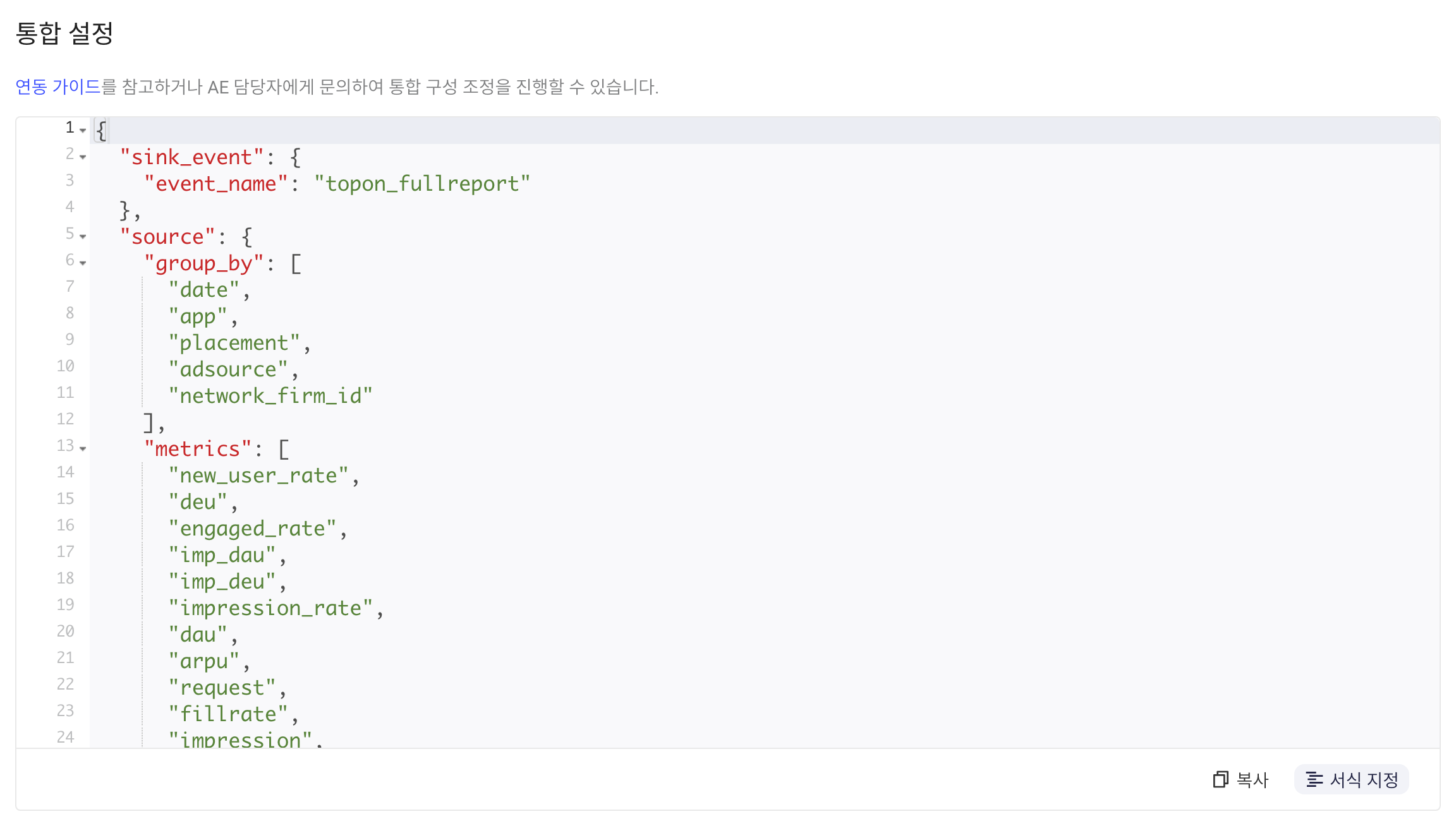 TopOn 综合报表查询 API 集成配置区块，格式化后的 JSON 含 sink_event、group_by 和 metrics
