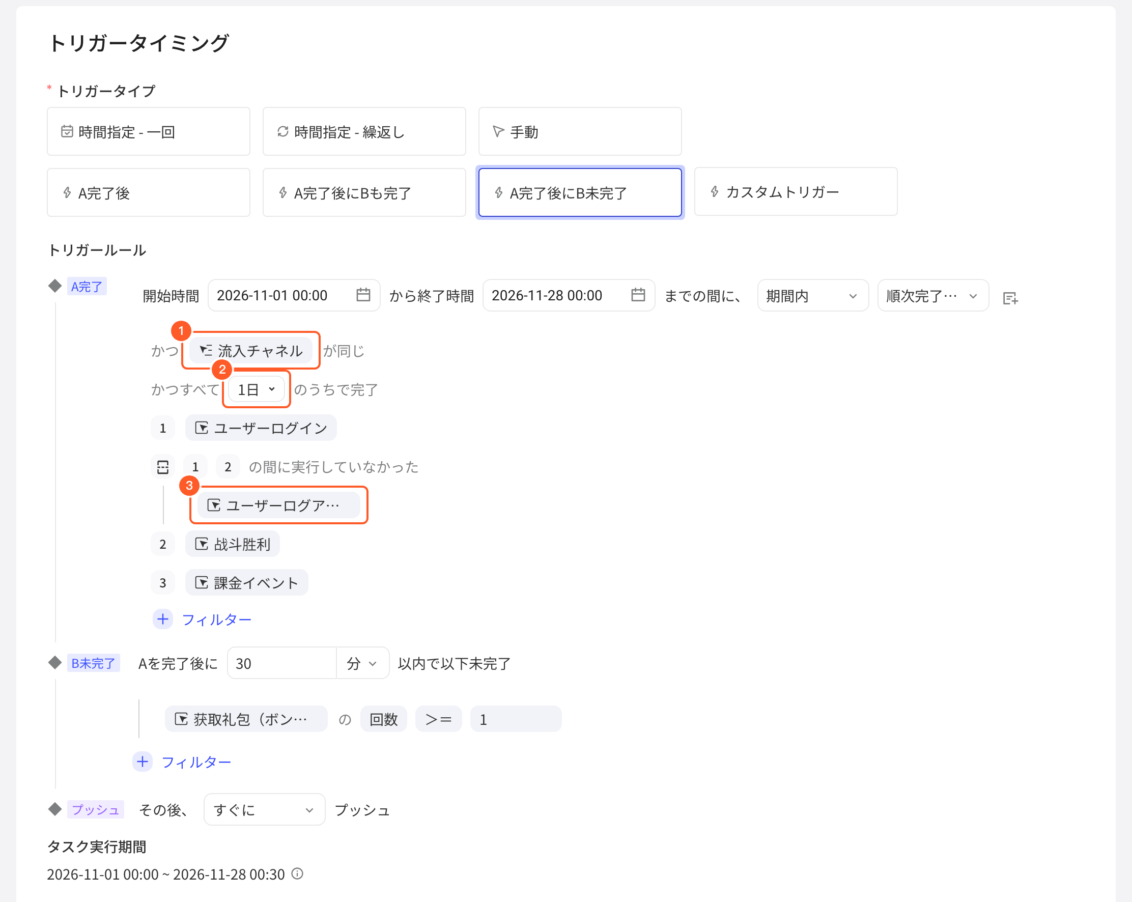 完成A后未完成B中完成 A 选每依次完成，标出关联属性、时间窗口和序列间黑名单事件