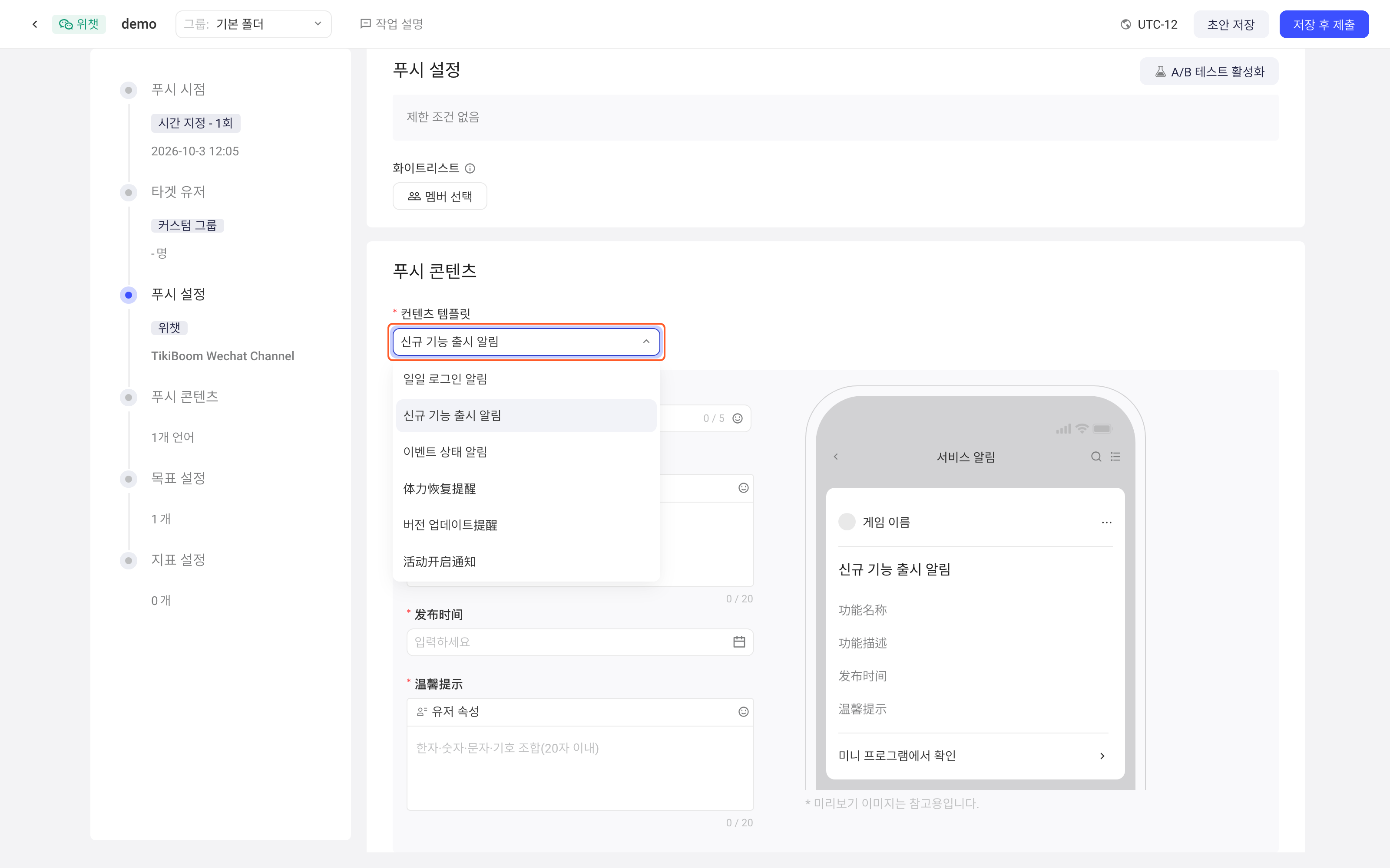 微信订阅消息任务编辑页的推送内容，展开内容模板下拉，右侧是服务通知预览