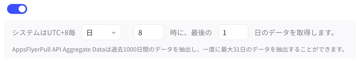 定时拉取开关已打开，设置每天几点拉取最近几天的 Pull API 聚合指标数据