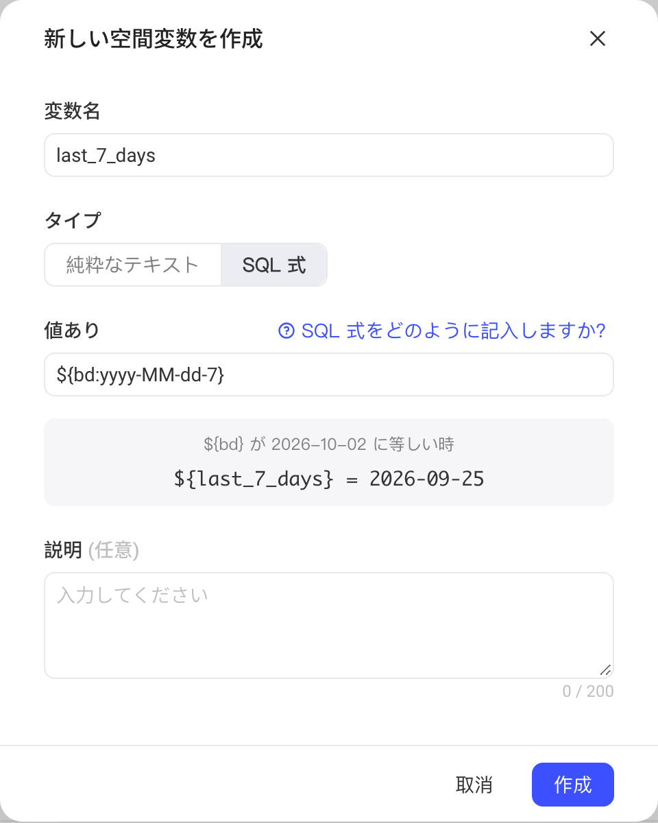 新建空间参数弹窗填好表达式示例 last_7_days，并预览出按基准日期算出的取值