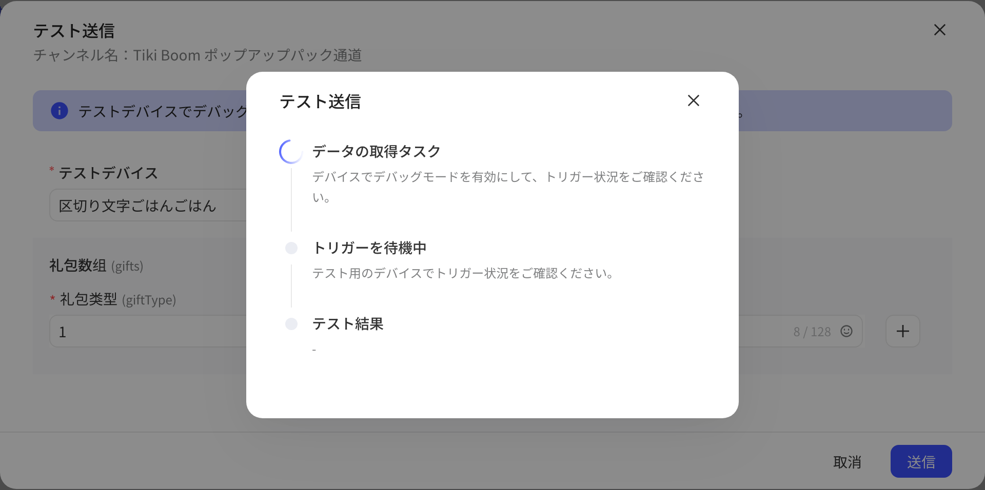 客户端通道发送测试的进度弹窗，依次显示拉取任务、等待触发和测试结果