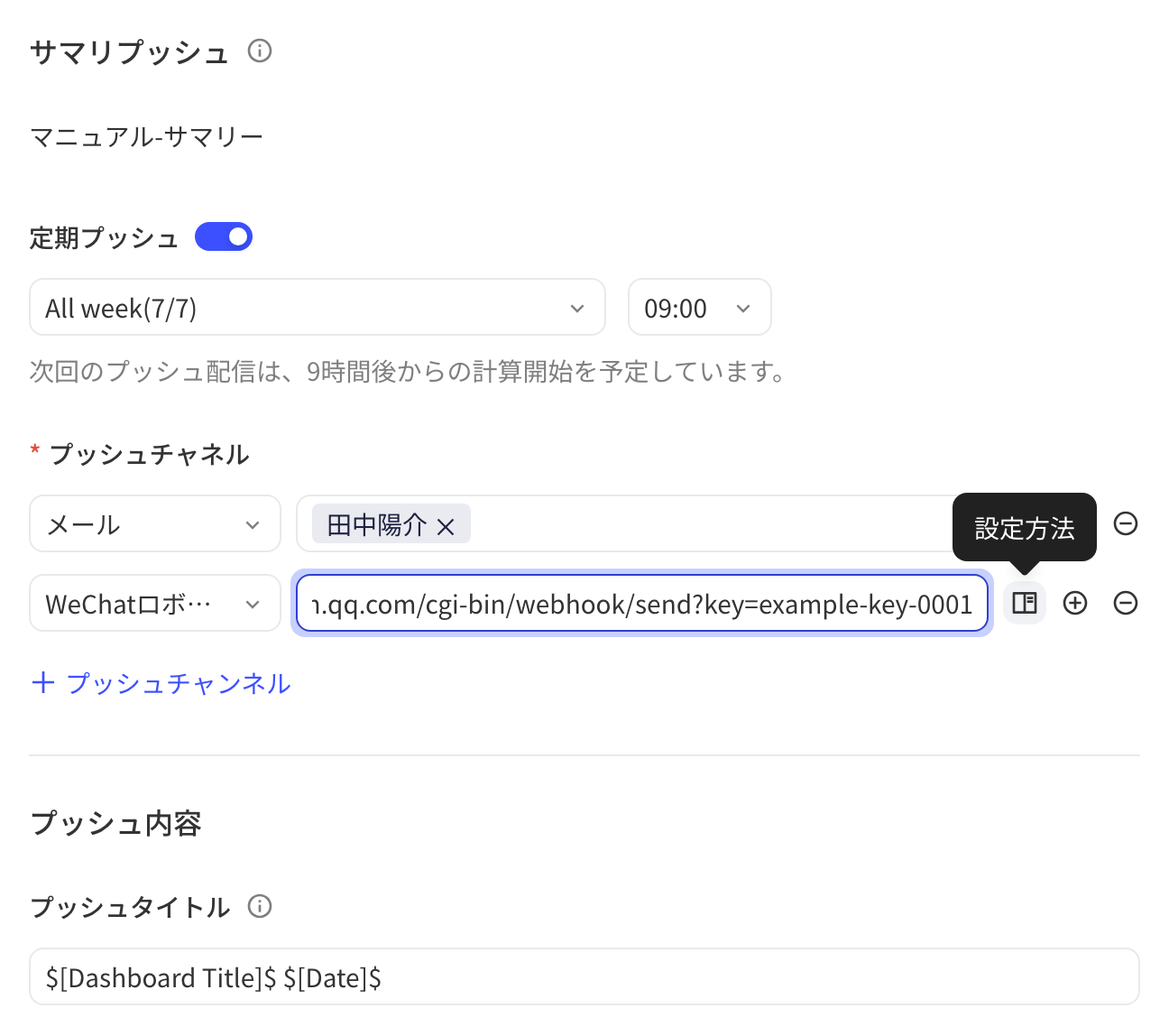 摘要推送抽屉新增企业微信机器人渠道并填写 Webhook，悬停显示「配置方法」