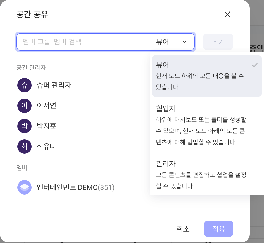 空间共享设置弹窗，角色下拉里列出查看者、协作者、管理员及权限说明