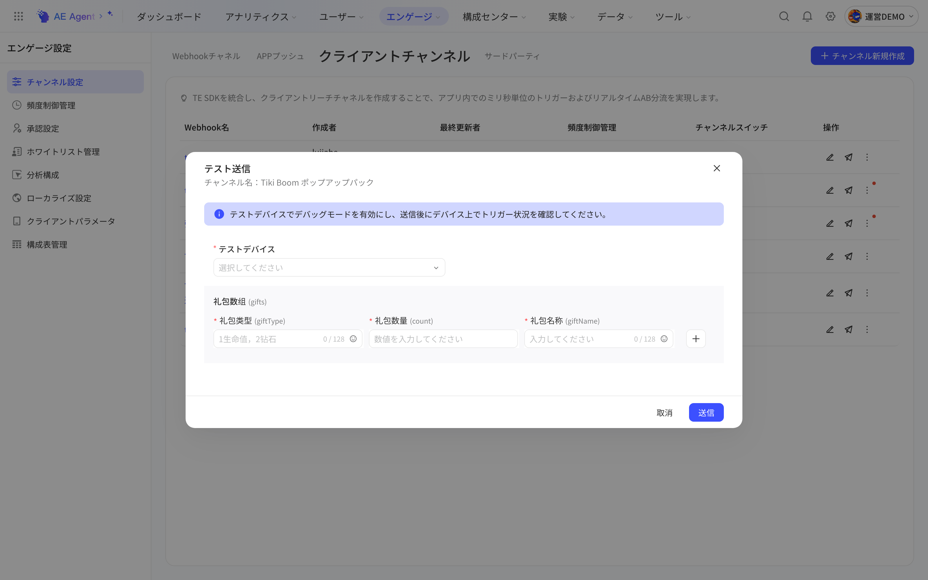 客户端通道「Tiki Boom 弹窗礼包」的发送测试弹窗：选择测试设备并填写礼包数组