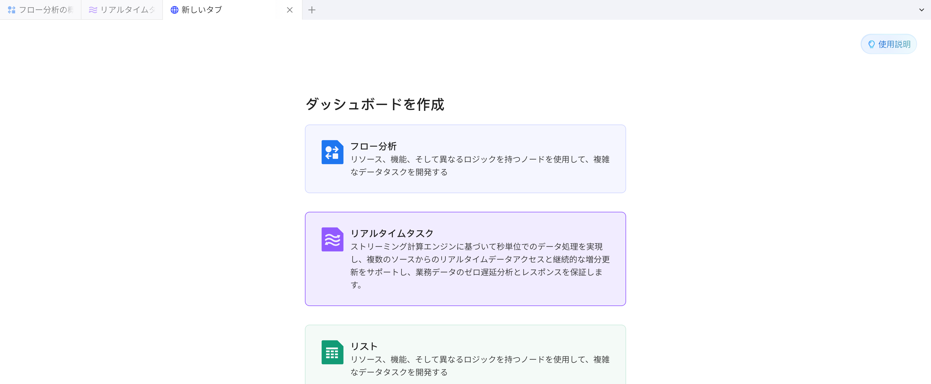 开发中的「新标签页」：可快速新建任务流、实时任务或表