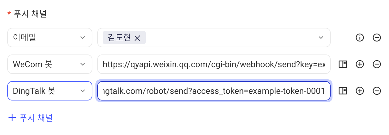 推送渠道区新增钉钉机器人一行并填写 Webhook 地址
