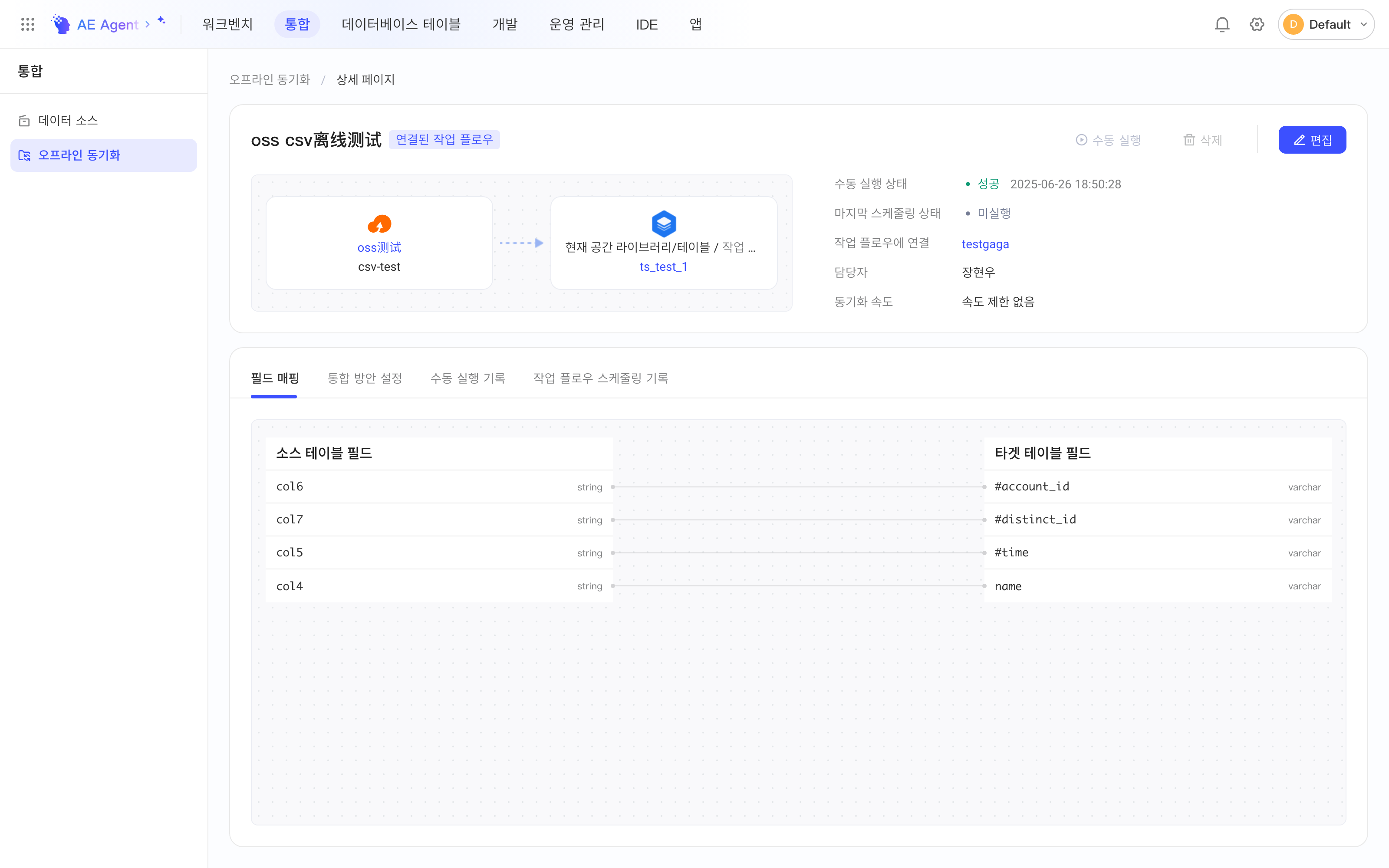 集成方案详情页：OSS 文件同步到本空间表，显示执行状态、挂载任务流和字段映射