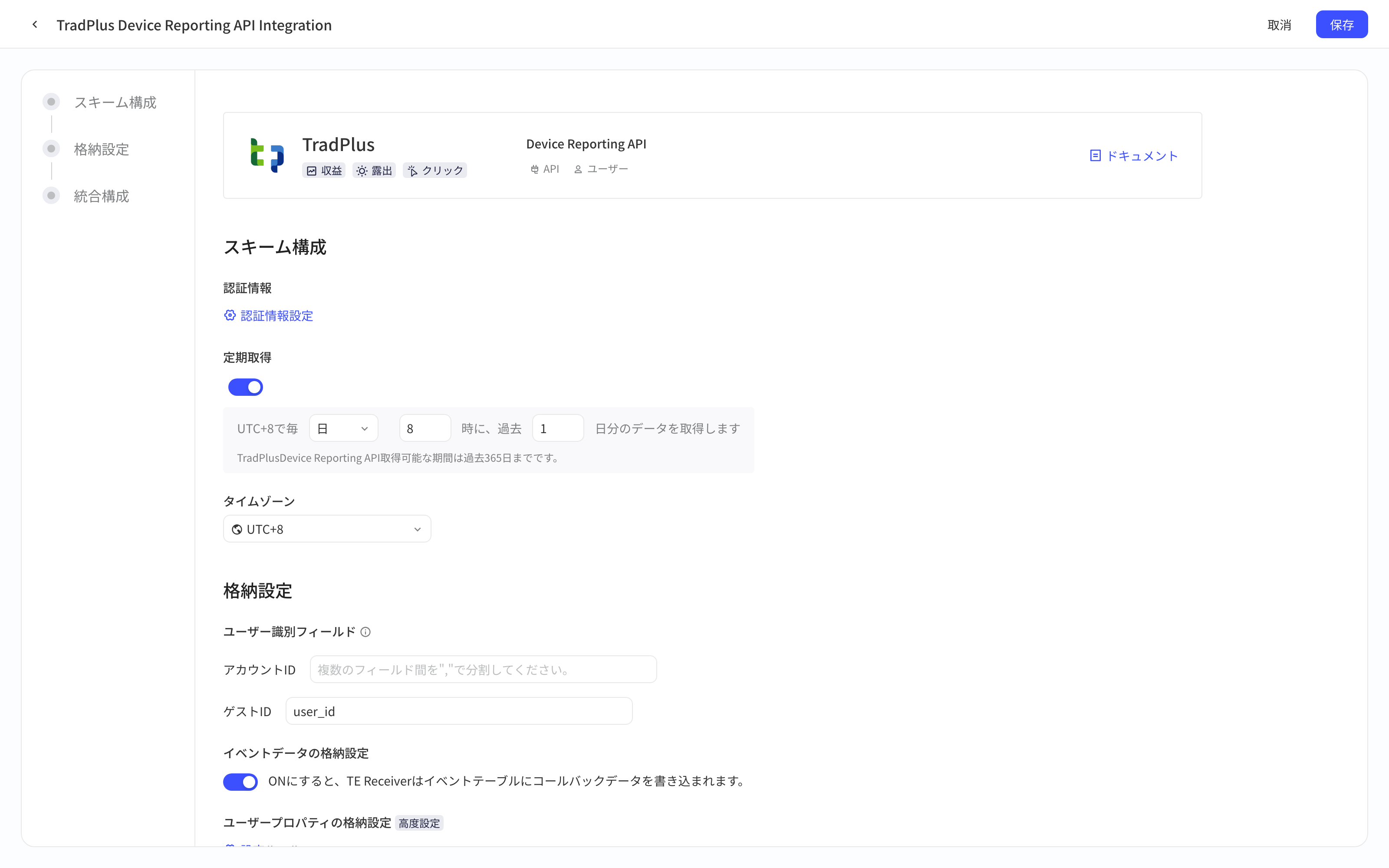 TradPlus 设备层级数据报告 API 集成方案配置页，含方案配置、用户识别字段和事件表入库设置