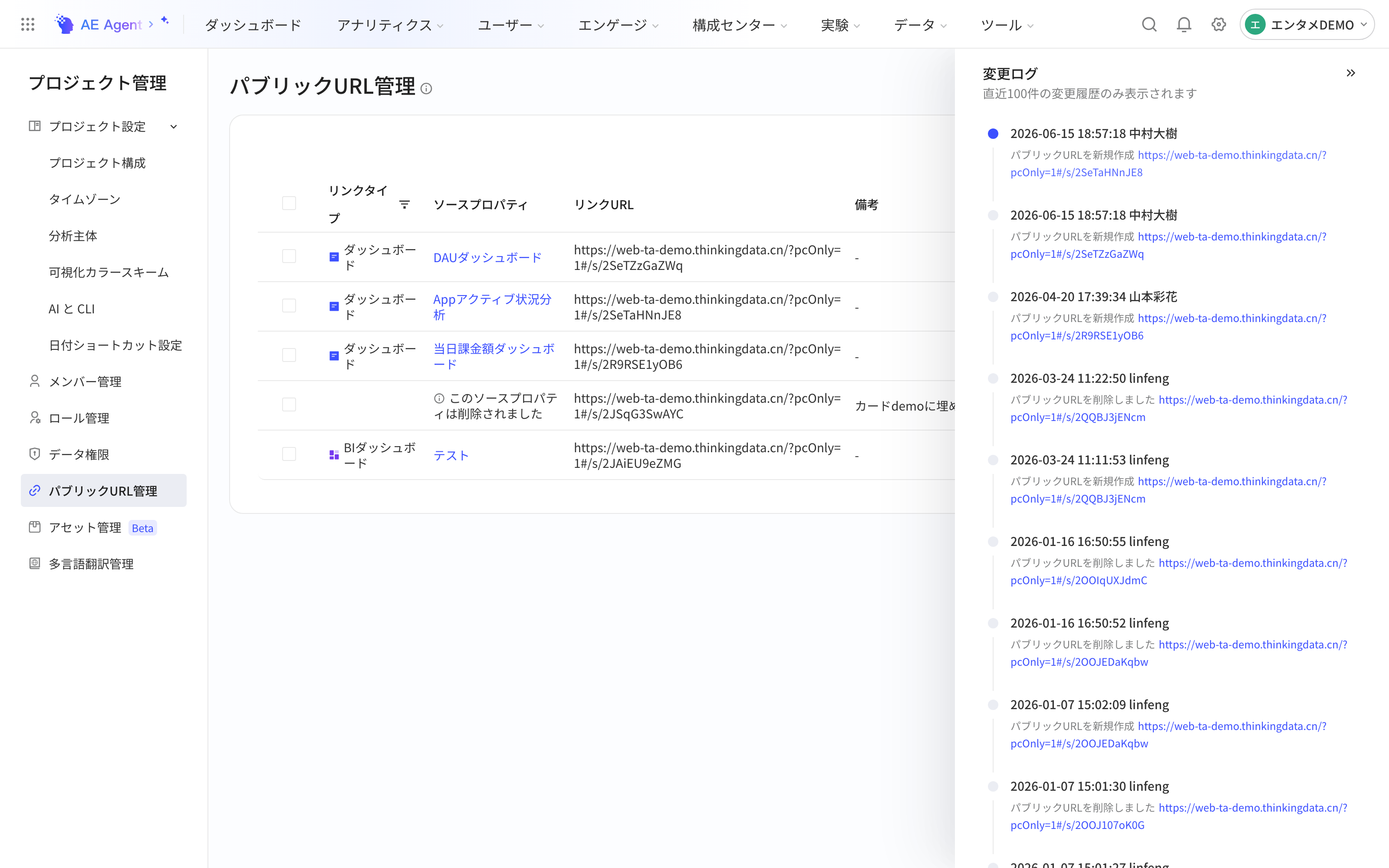 公开链接管理页右侧展开的「变更日志」抽屉，列出公开链接的新建、编辑、删除记录