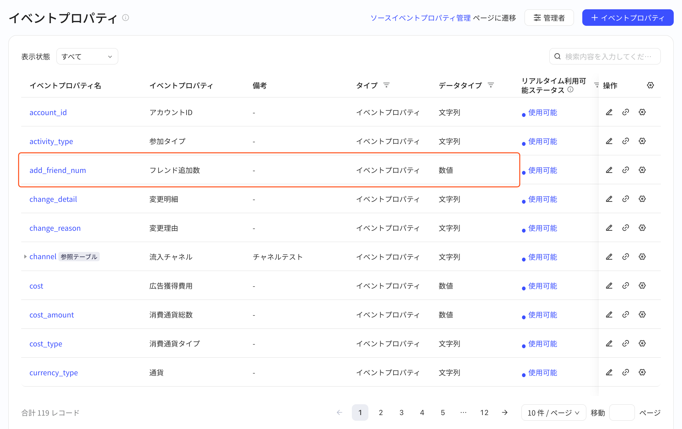 事件属性列表中框出要改类型的数值型事件属性 add_friend_num 一行
