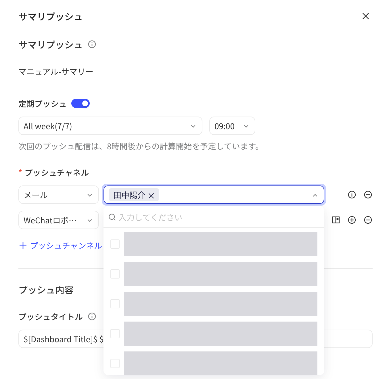 摘要推送抽屉选择邮件渠道，展开收件人下拉勾选项目成员