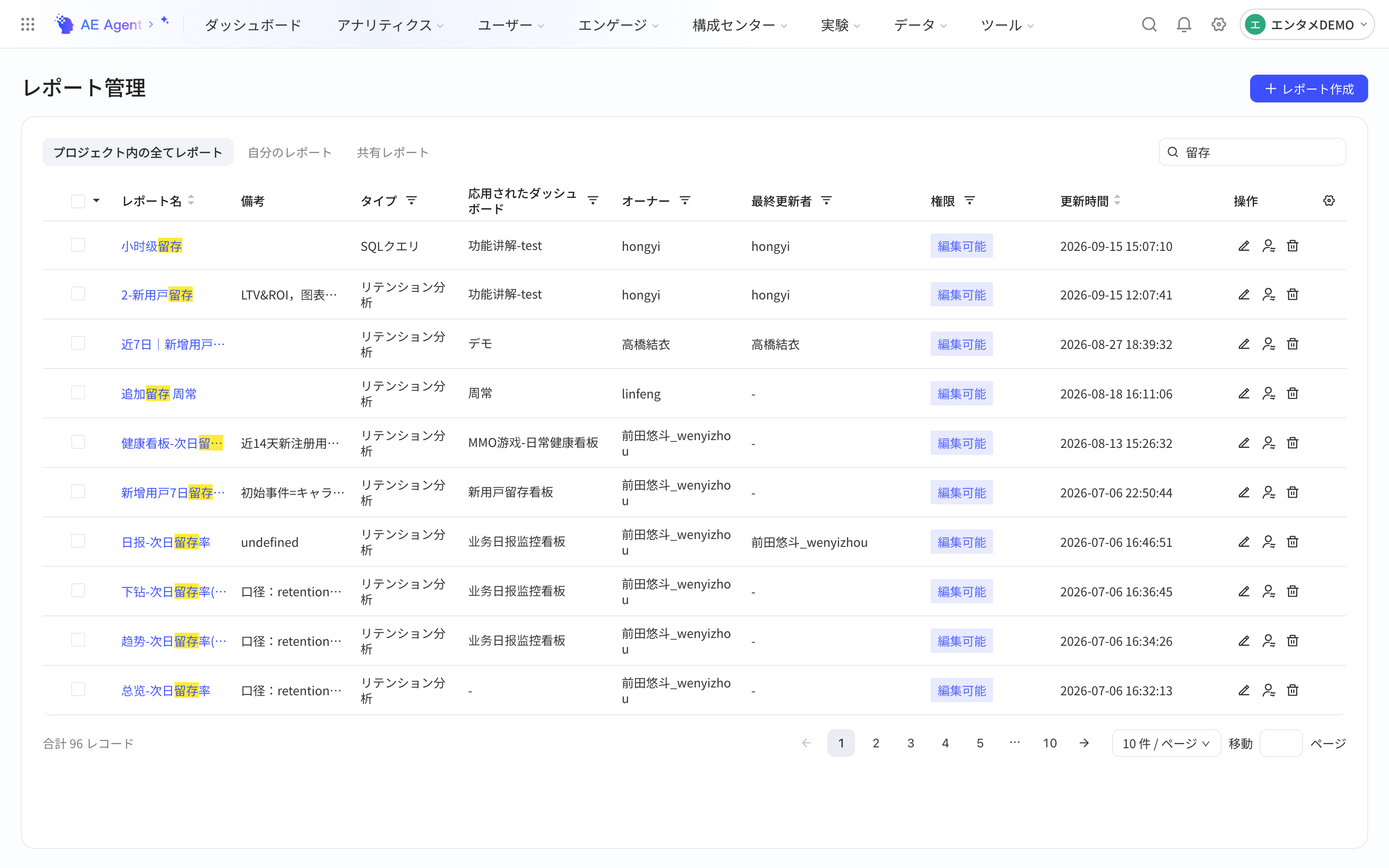 报表管理页的「项目内所有报表」列表