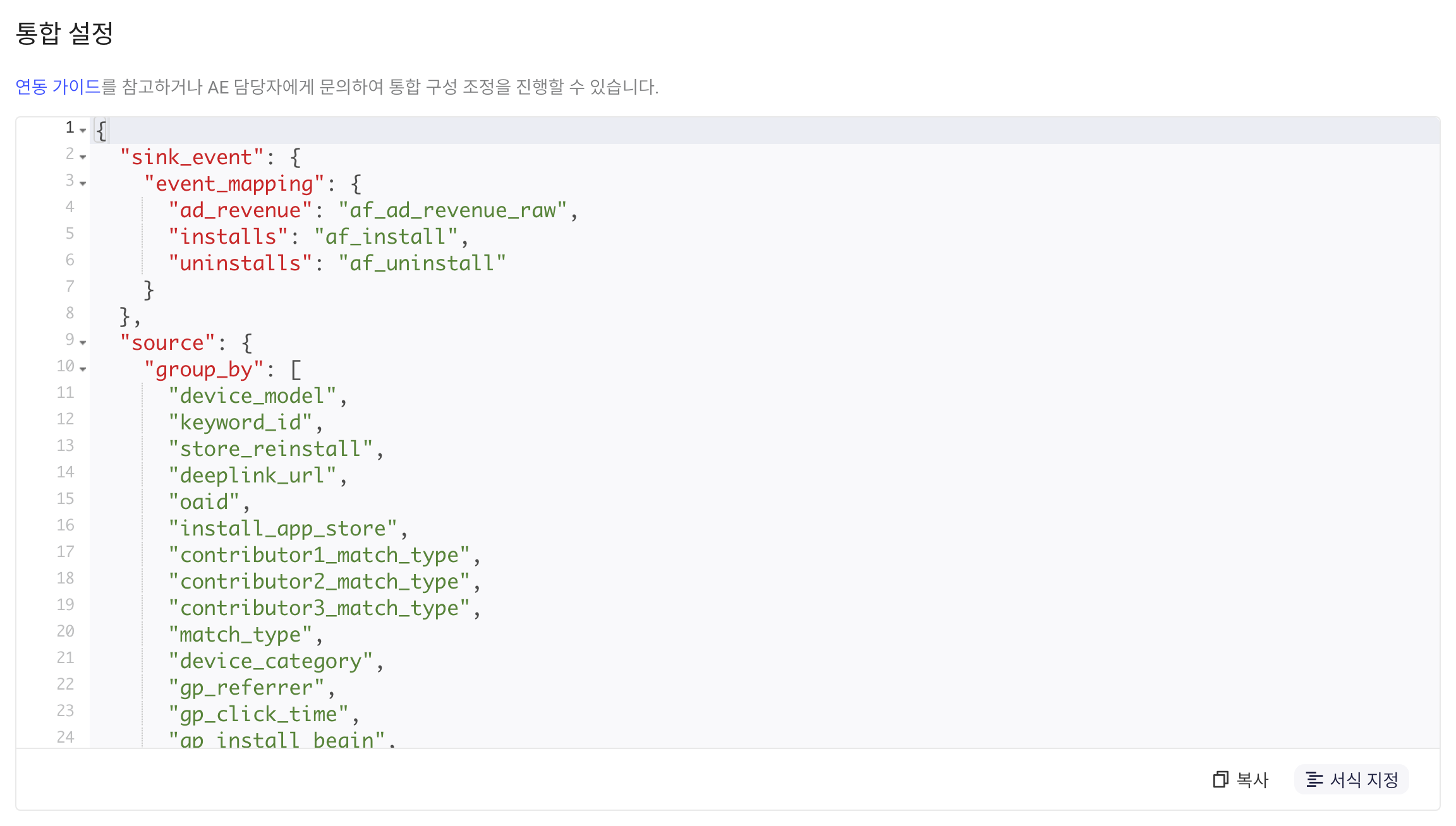 集成配置的 JSON 编辑框，含事件映射、拉取维度 group_by 等配置