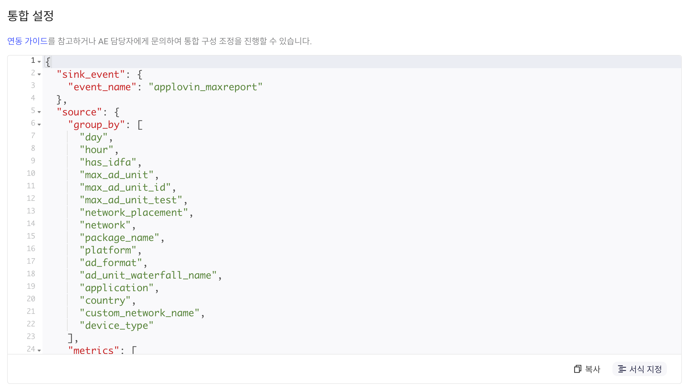 Revenue Reporting API 集成配置 JSON，定义入库事件名、分组维度和指标