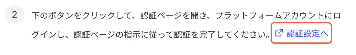 授权信息弹窗第 2 步，框出「前往授权」按钮