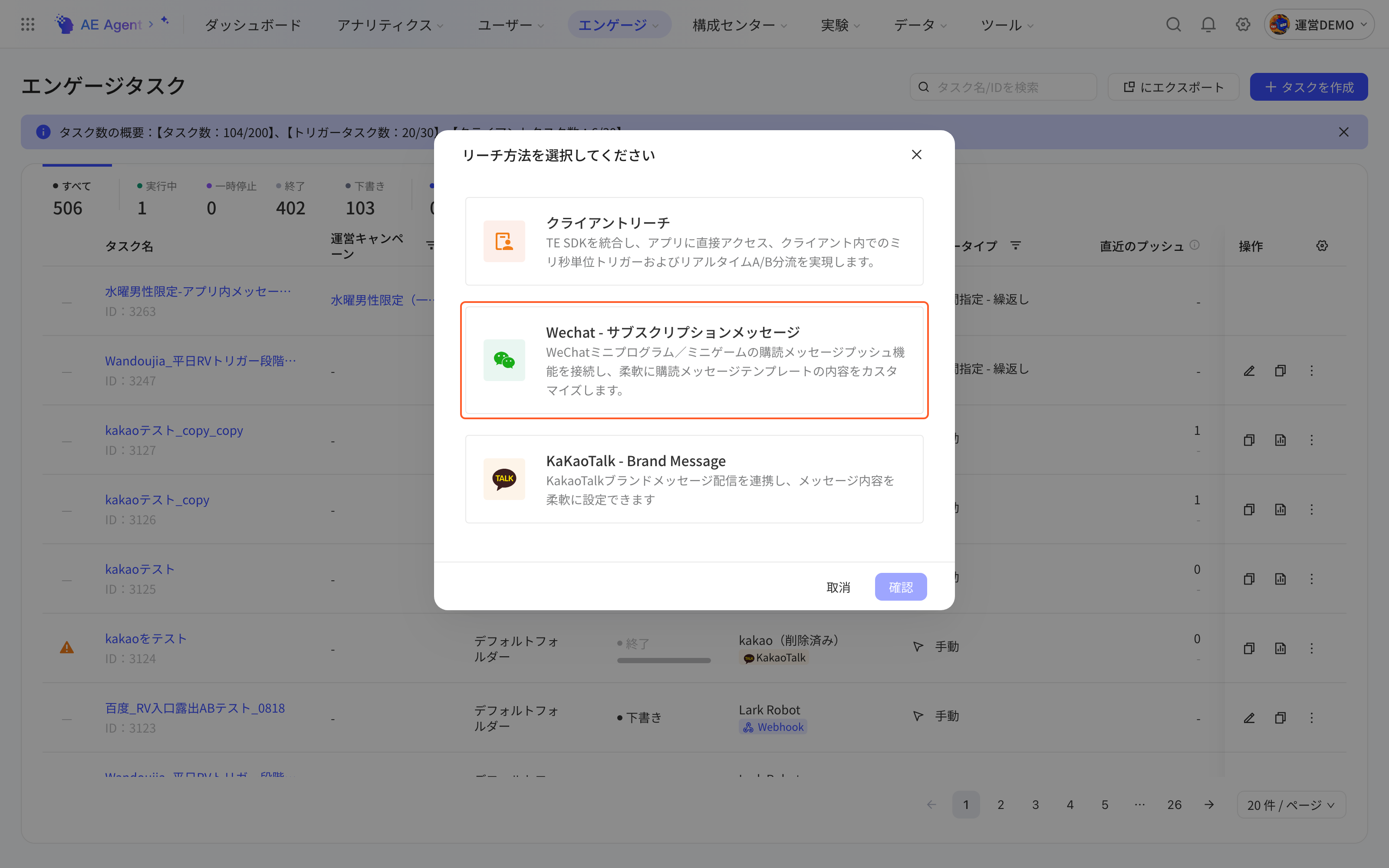 创建运营任务的「选择触达方式」弹窗，框出「微信 - 订阅消息」触达方式