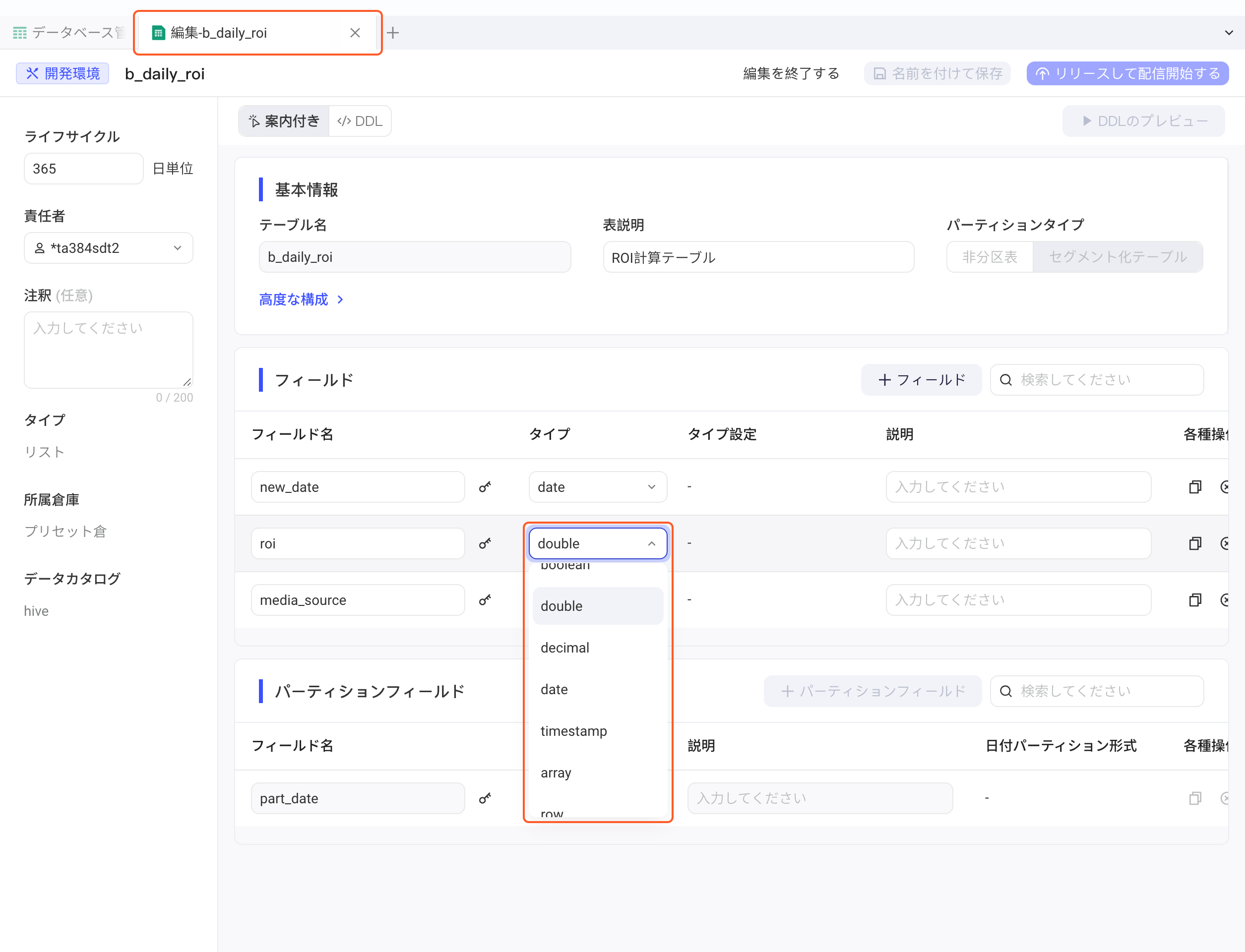 编辑空间表页签里展开字段的类型下拉，框出「编辑-表名」页签和类型下拉