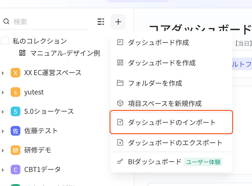 看板列表右上角「+」展开的菜单，框出「导入看板」