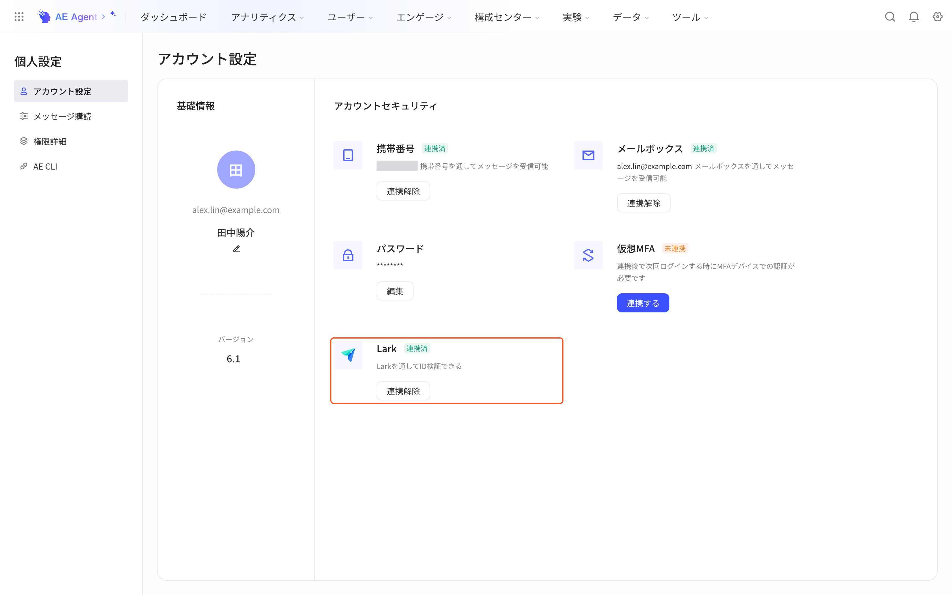 个人中心账号设置页，框出飞书三方登录绑定卡片