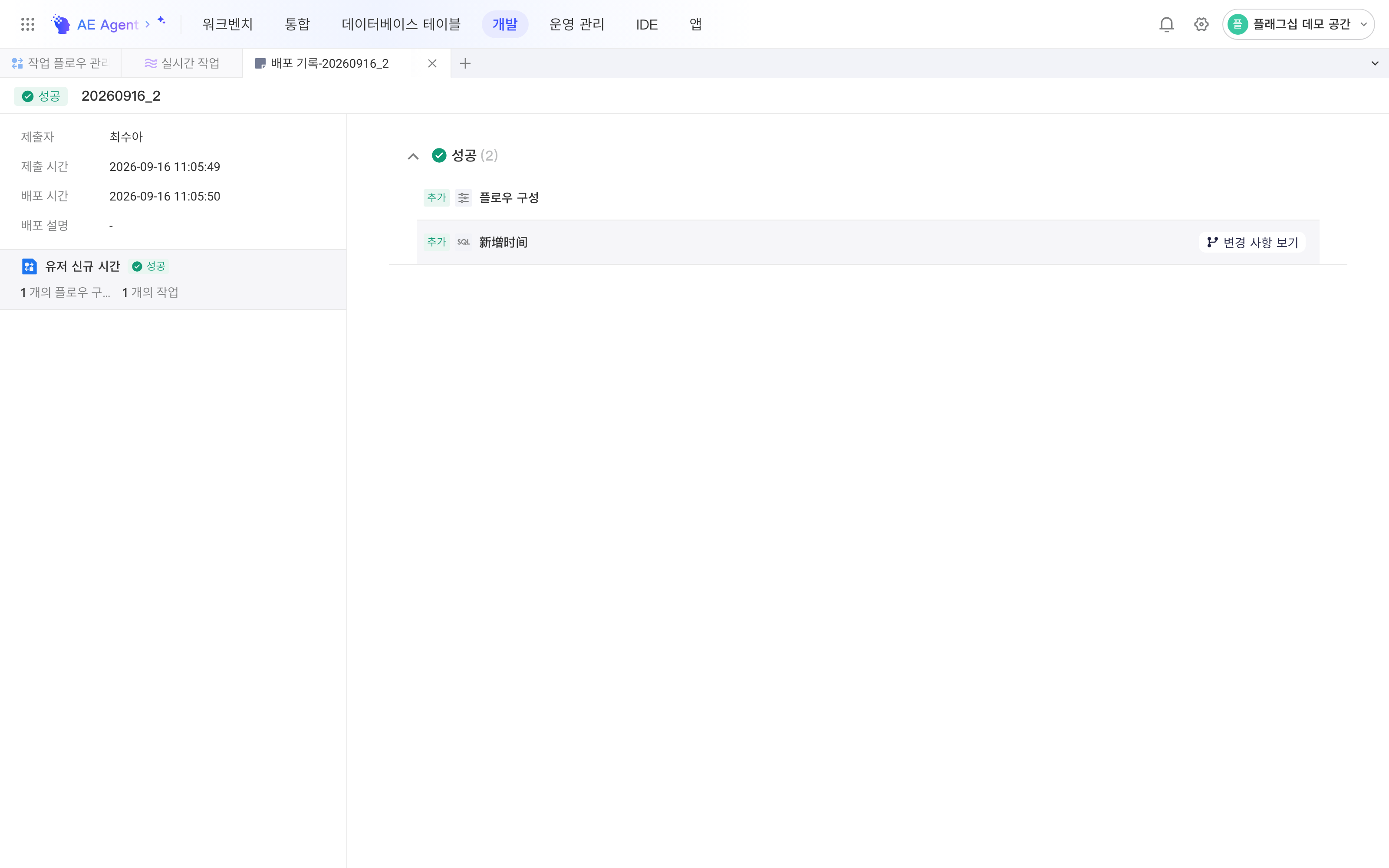 发布记录详情页，左侧是提交信息和本次发布的任务流，右侧列出发布包里的内容项