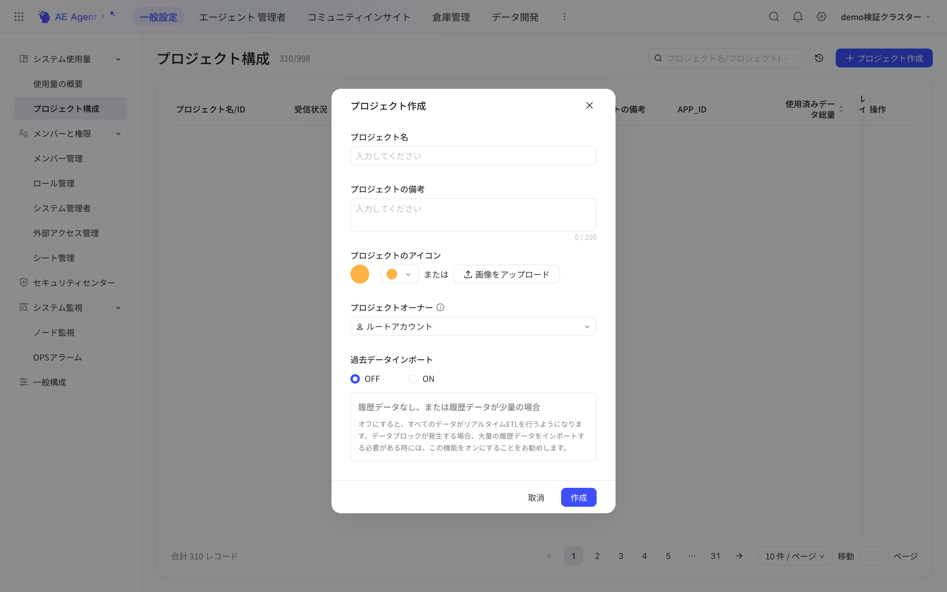 系统管理项目接入页的「创建项目」弹窗，可填项目名称、备注、头像并指定项目 Owner
