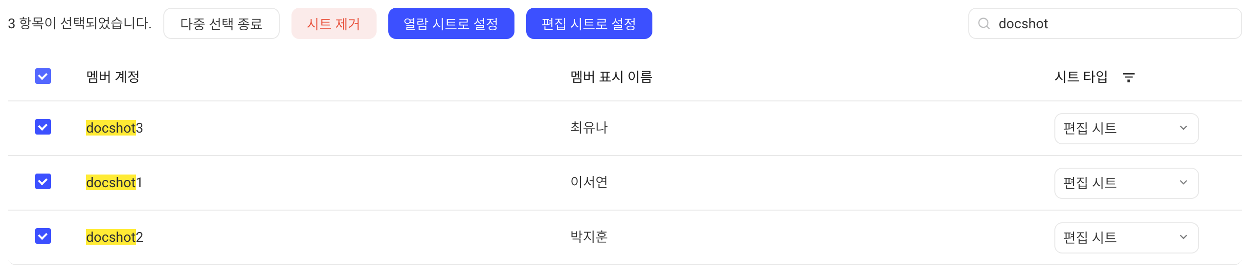 批量勾选成员后出现退出多选、移除席位、设为访问席位、设为制作席位按钮