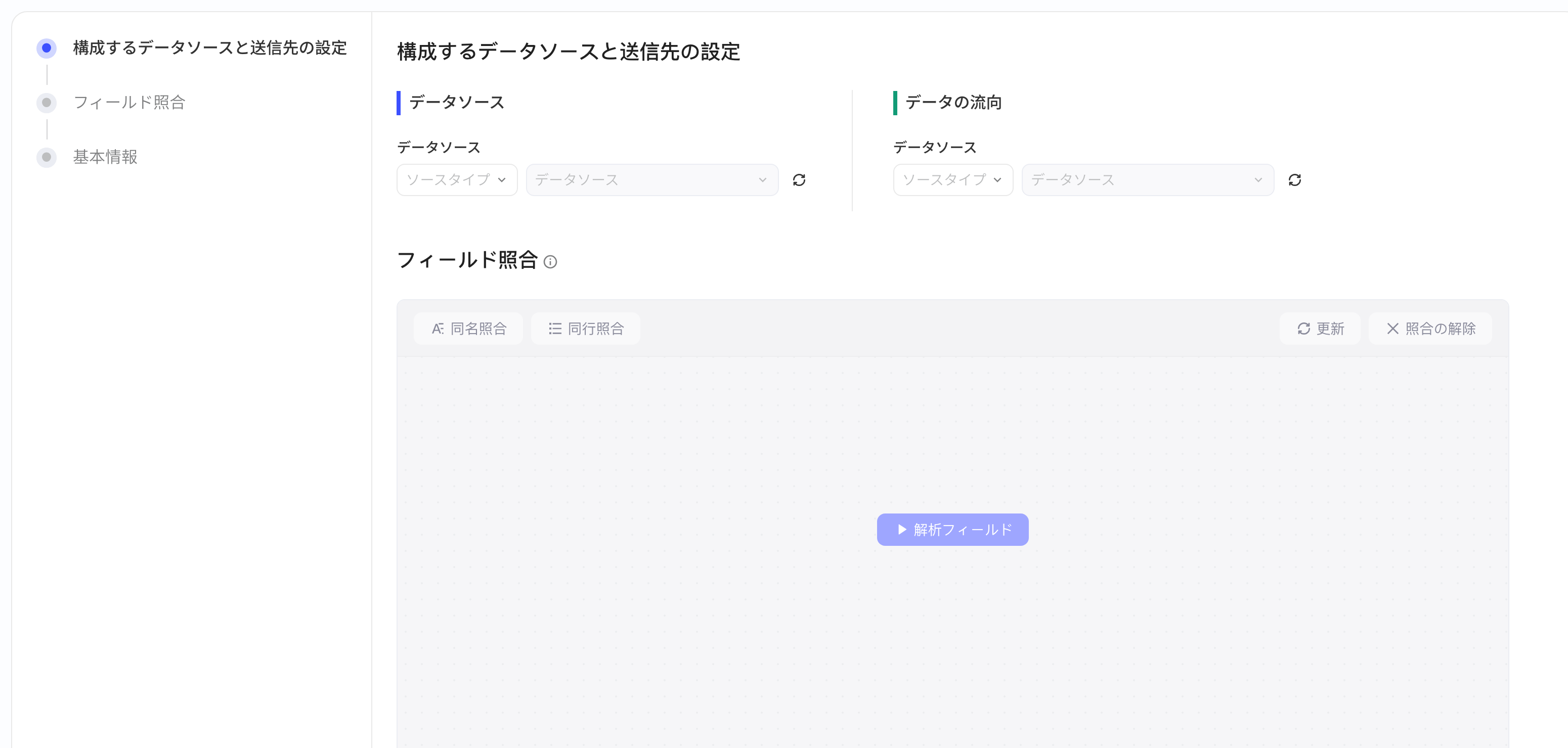 创建集成方案的字段映射区，有同名映射、同行映射、刷新、取消映射和解析字段按钮