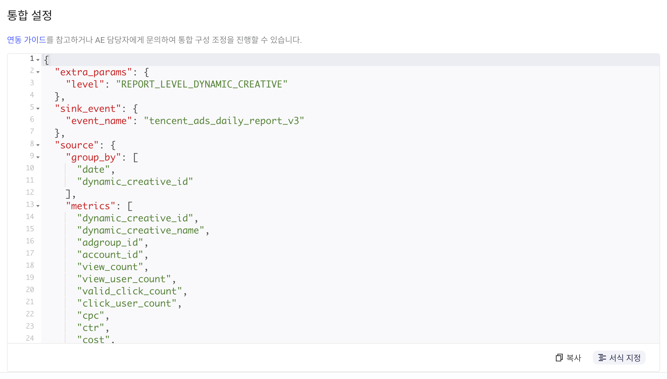 新版投放日报表的集成配置区块，格式化后的 JSON 含 level、事件名、group_by、metrics