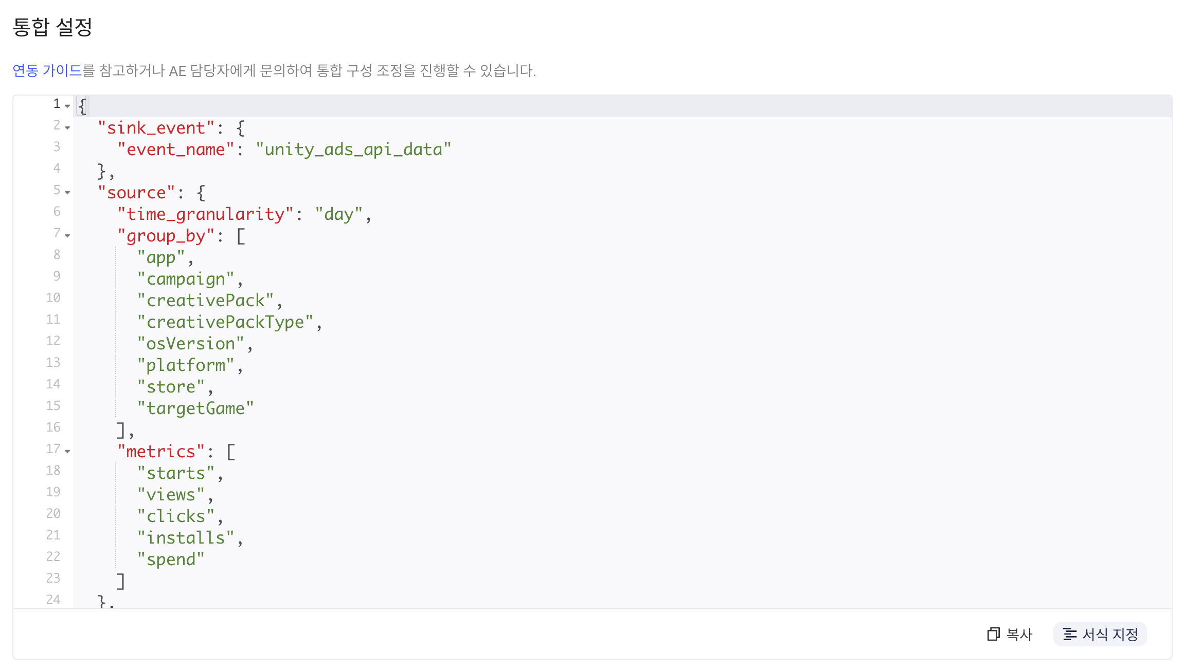 V2.0 集成配置区块：格式化后的集成配置 JSON，含 sink_event 和 source 的分组维度、指标