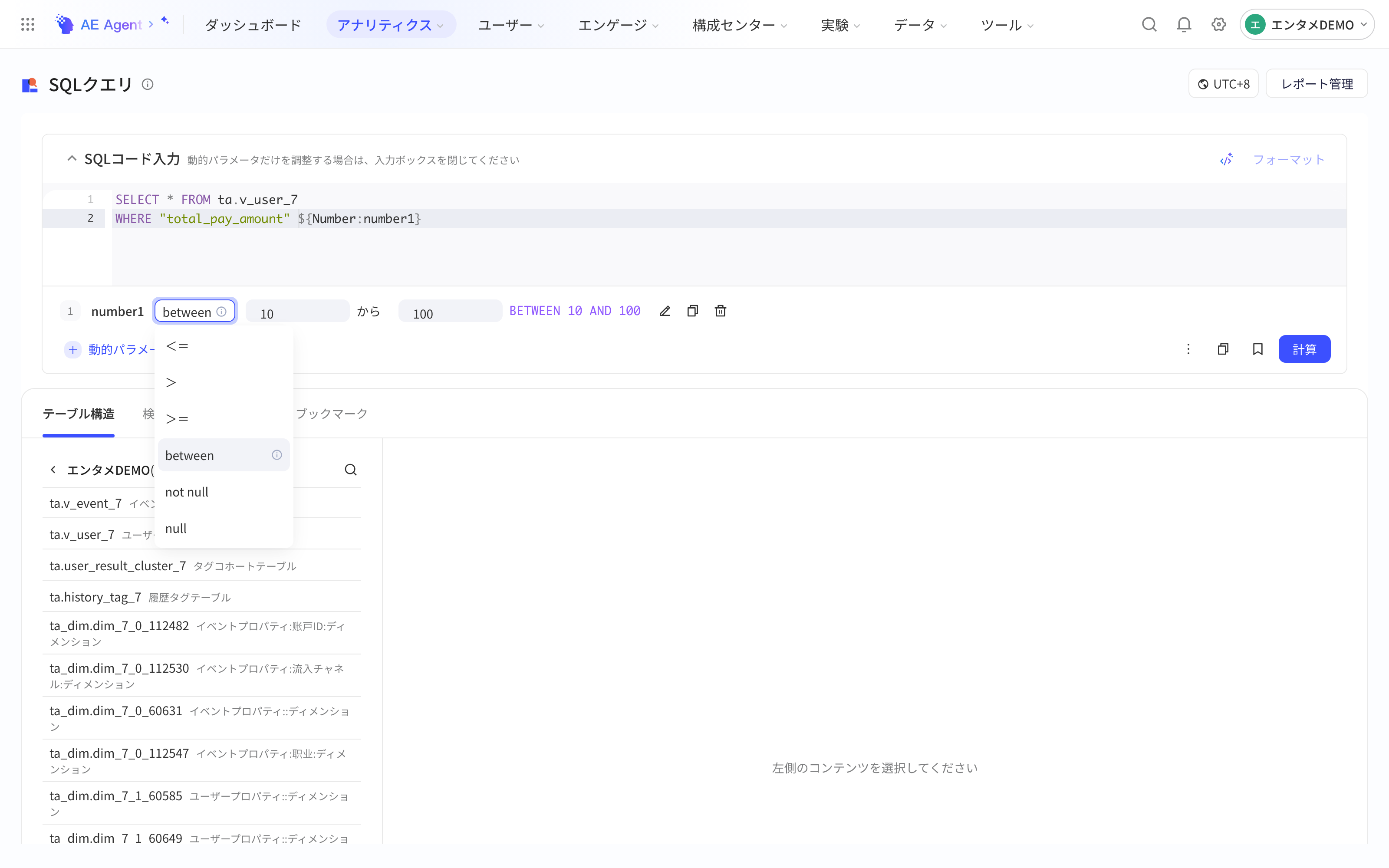 SQL查询里数值表达式动态参数的运算符下拉，含区间、有值等选项