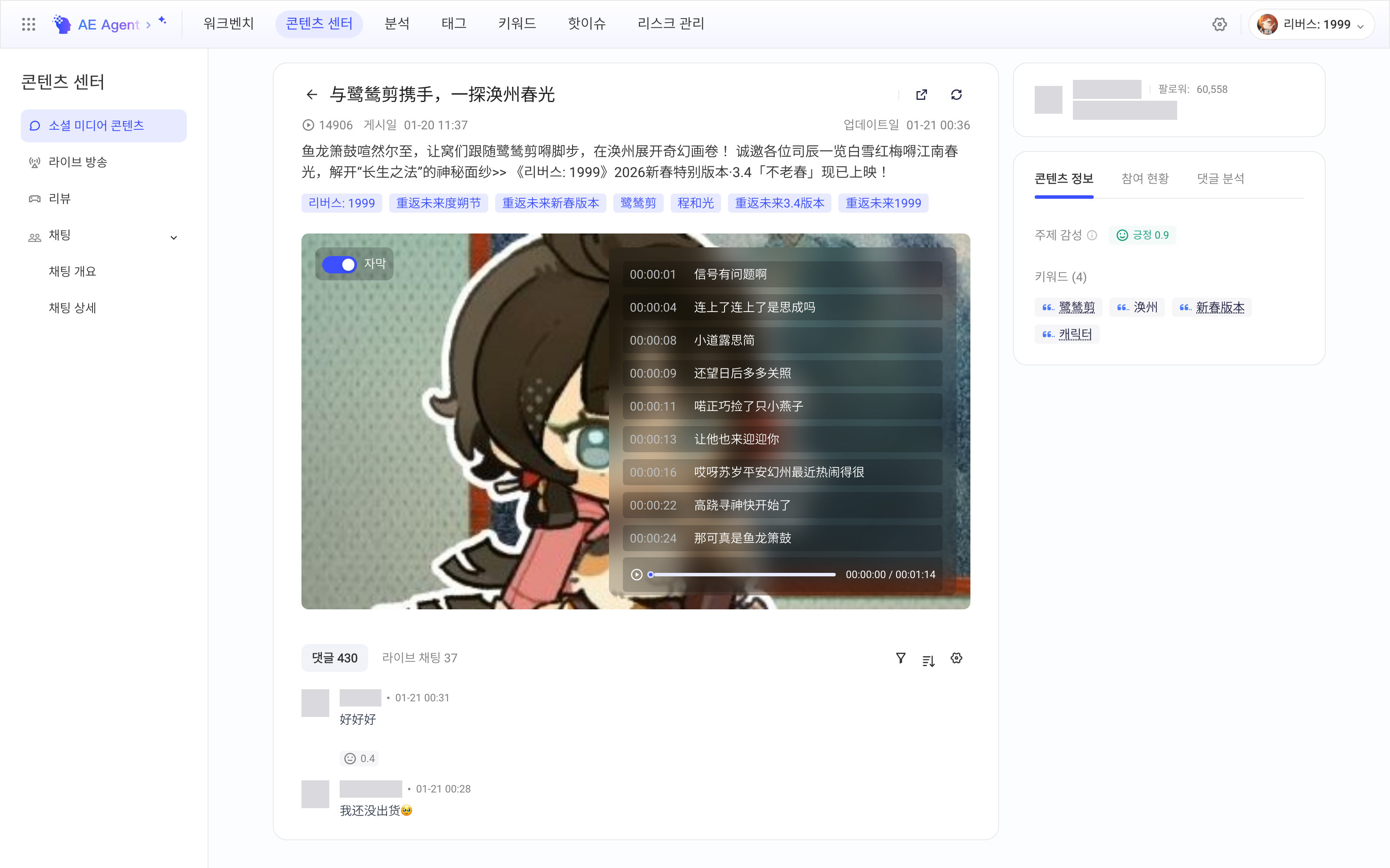 内容详情页：左侧视频标题、正文、话题标签和评论，右侧发布者与内容信息