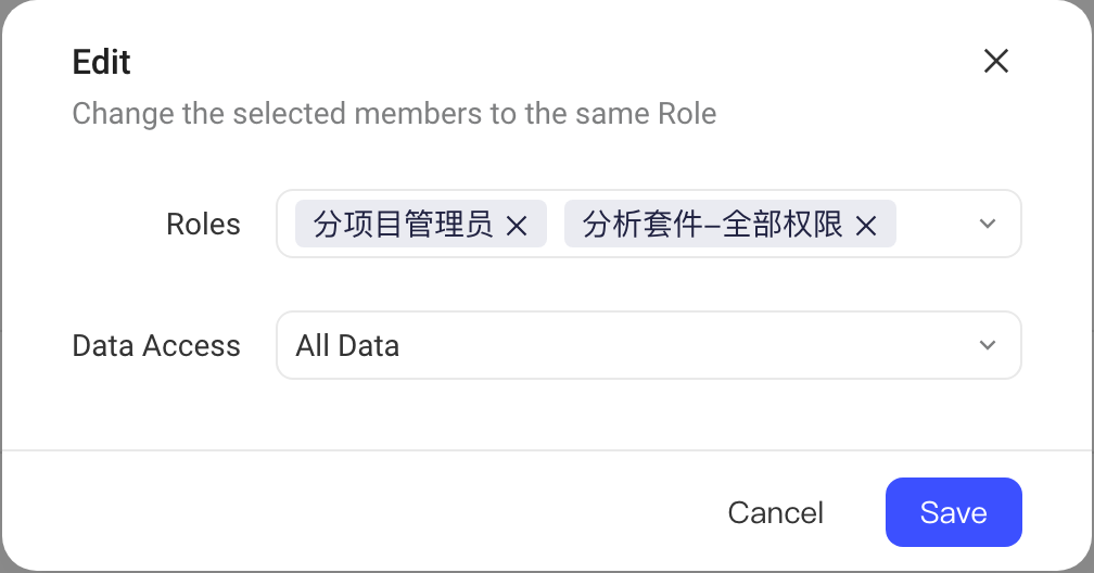 勾选两位成员后点「批量编辑」，弹窗里选好两个角色和数据权限