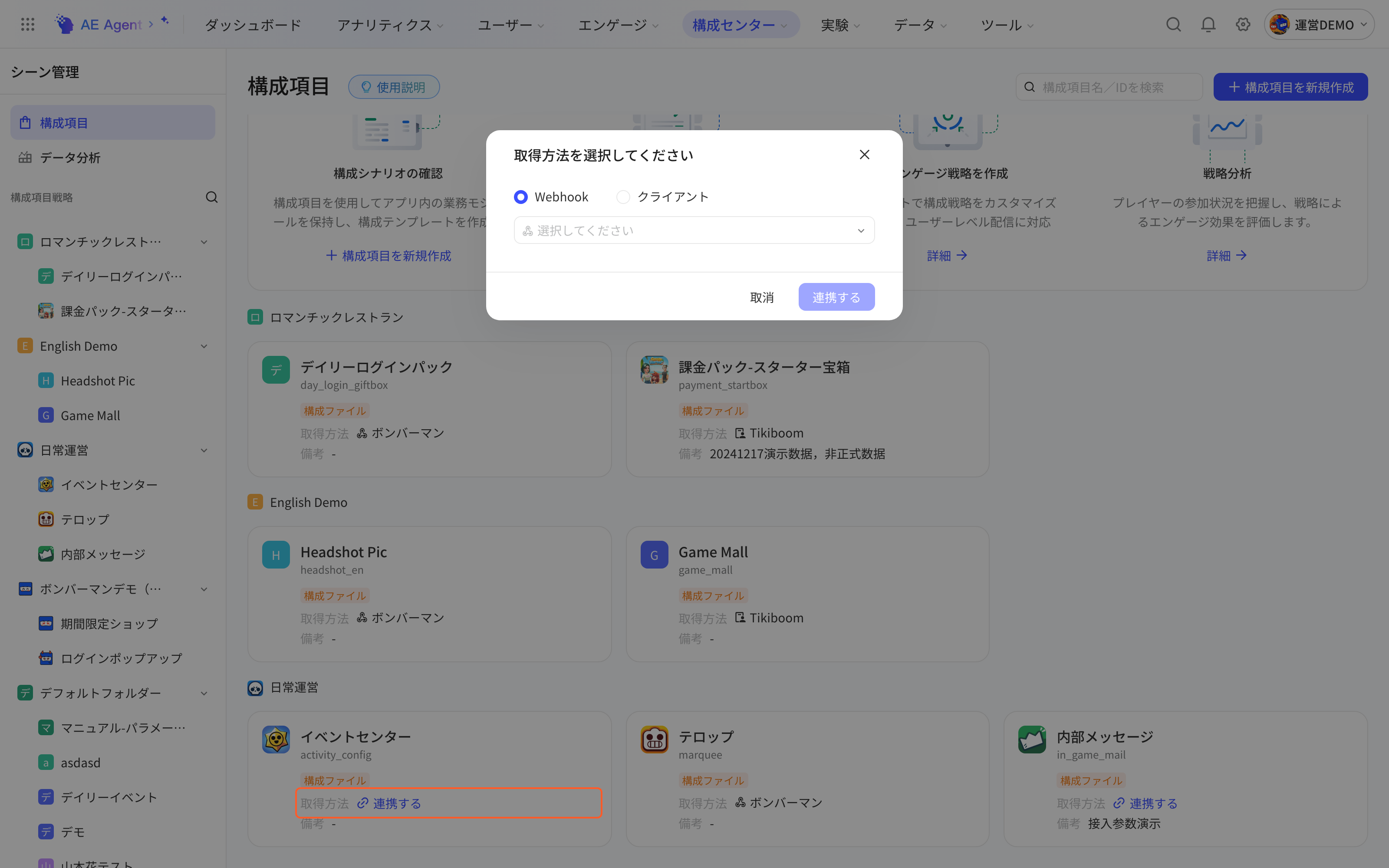 点配置项卡片上获取方式的「绑定」，弹出选择获取方式弹窗，框出卡片上的绑定入口