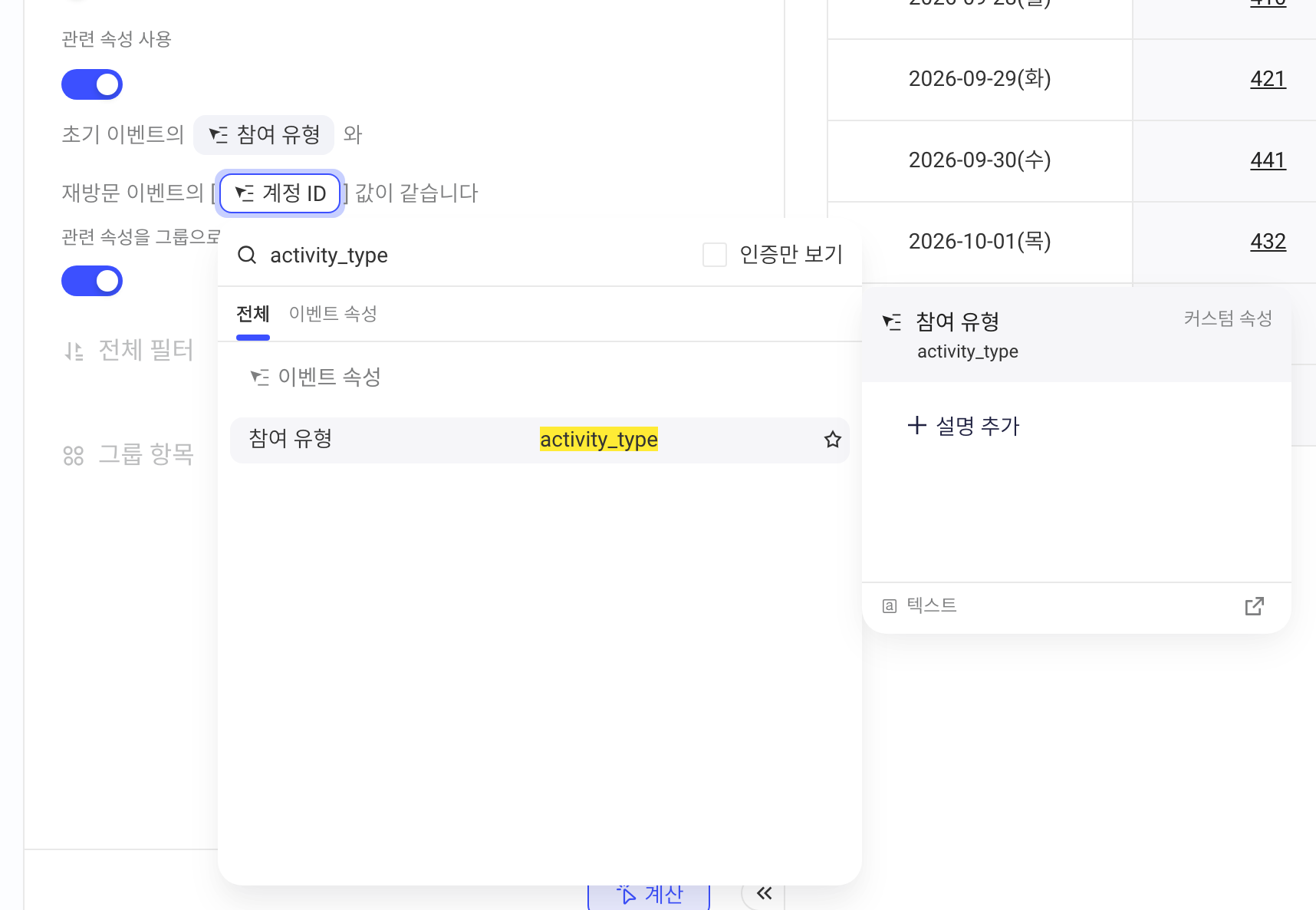 开启「使用关联属性」，为初始事件和回访事件选择关联属性「活动类型」