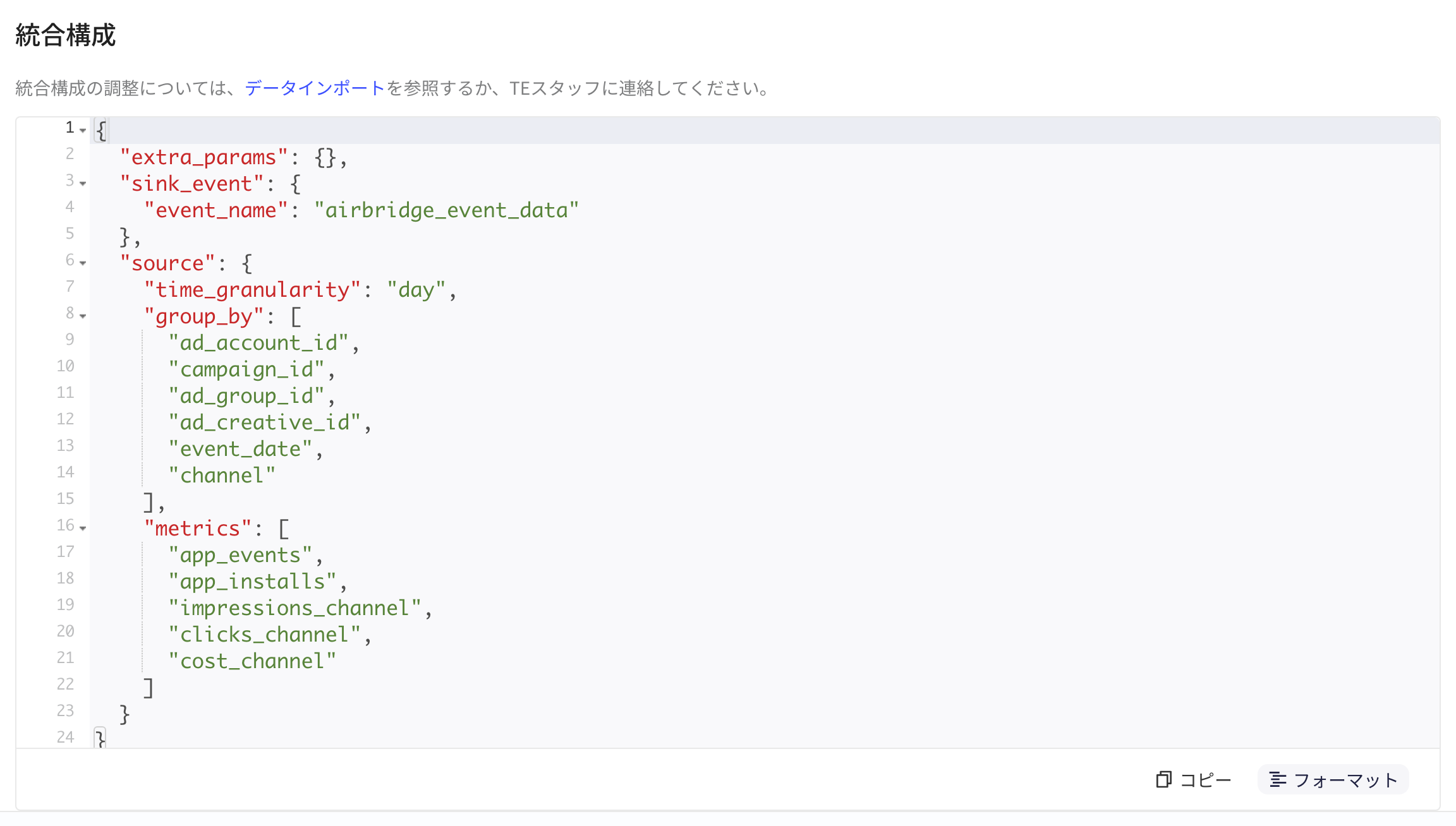 Airbridge Actuals Report 的集成配置 JSON，含事件名、分组维度和指标