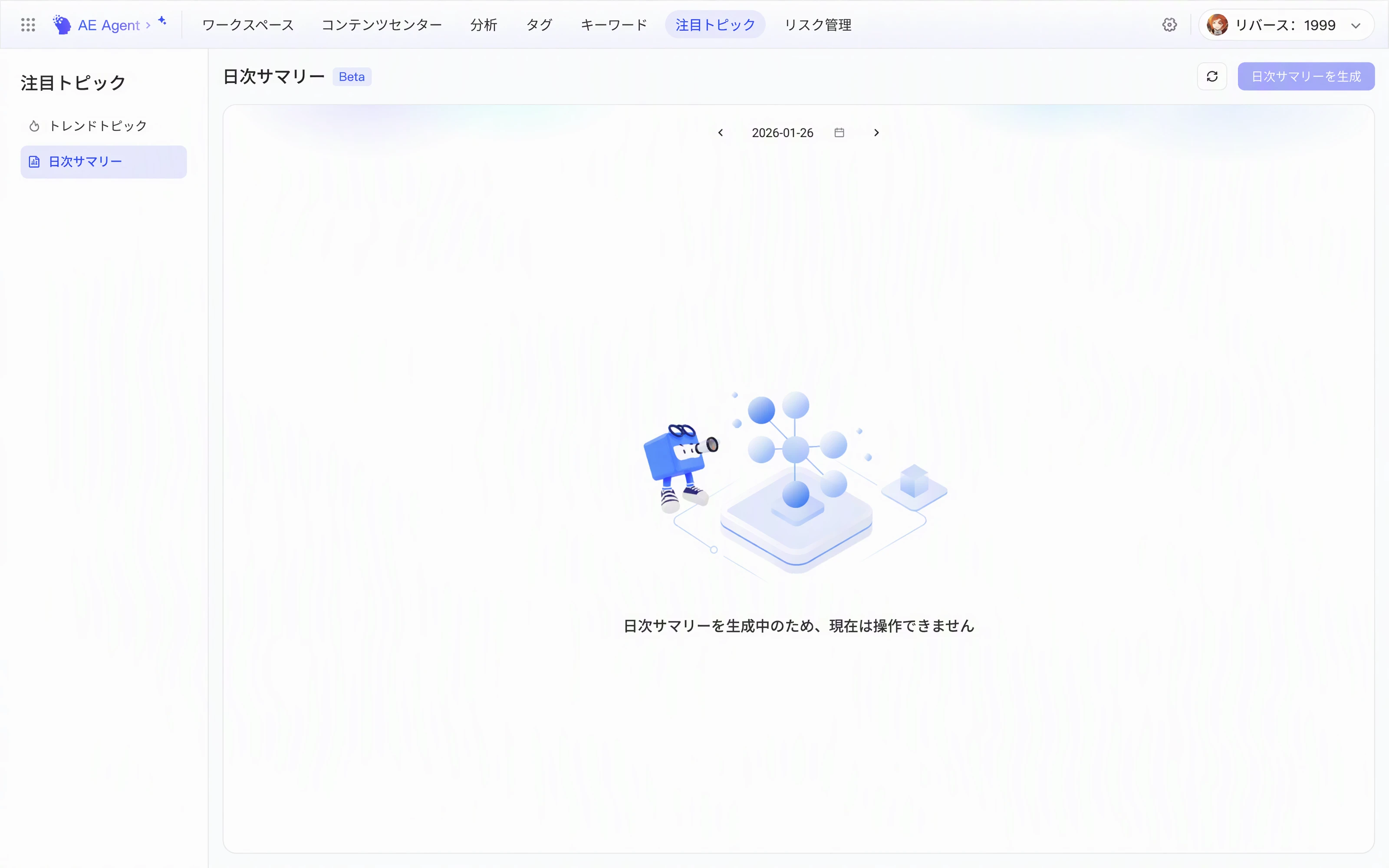 「每日摘要」页选中的日期正在生成摘要，显示「摘要生成中」，「生成摘要」按钮置灰