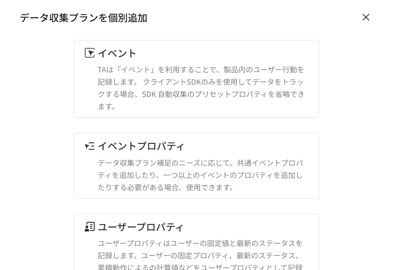逐个添加埋点方案抽屉，可新增埋点事件、事件属性或用户属性