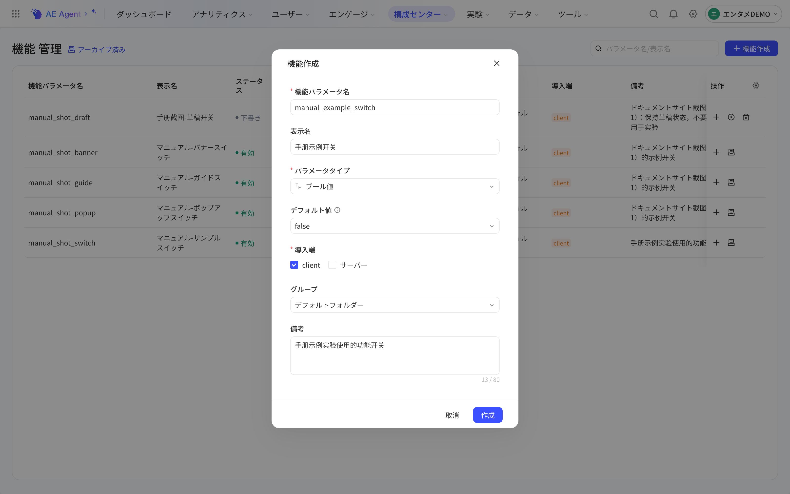创建 Feature 弹窗，填好参数名和显示名，参数类型选布尔、默认值 false、接入端勾选客户端