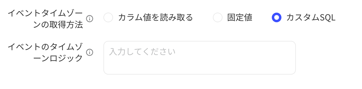 事件时区取值方式选「自定义SQL」，下方填写事件时区逻辑