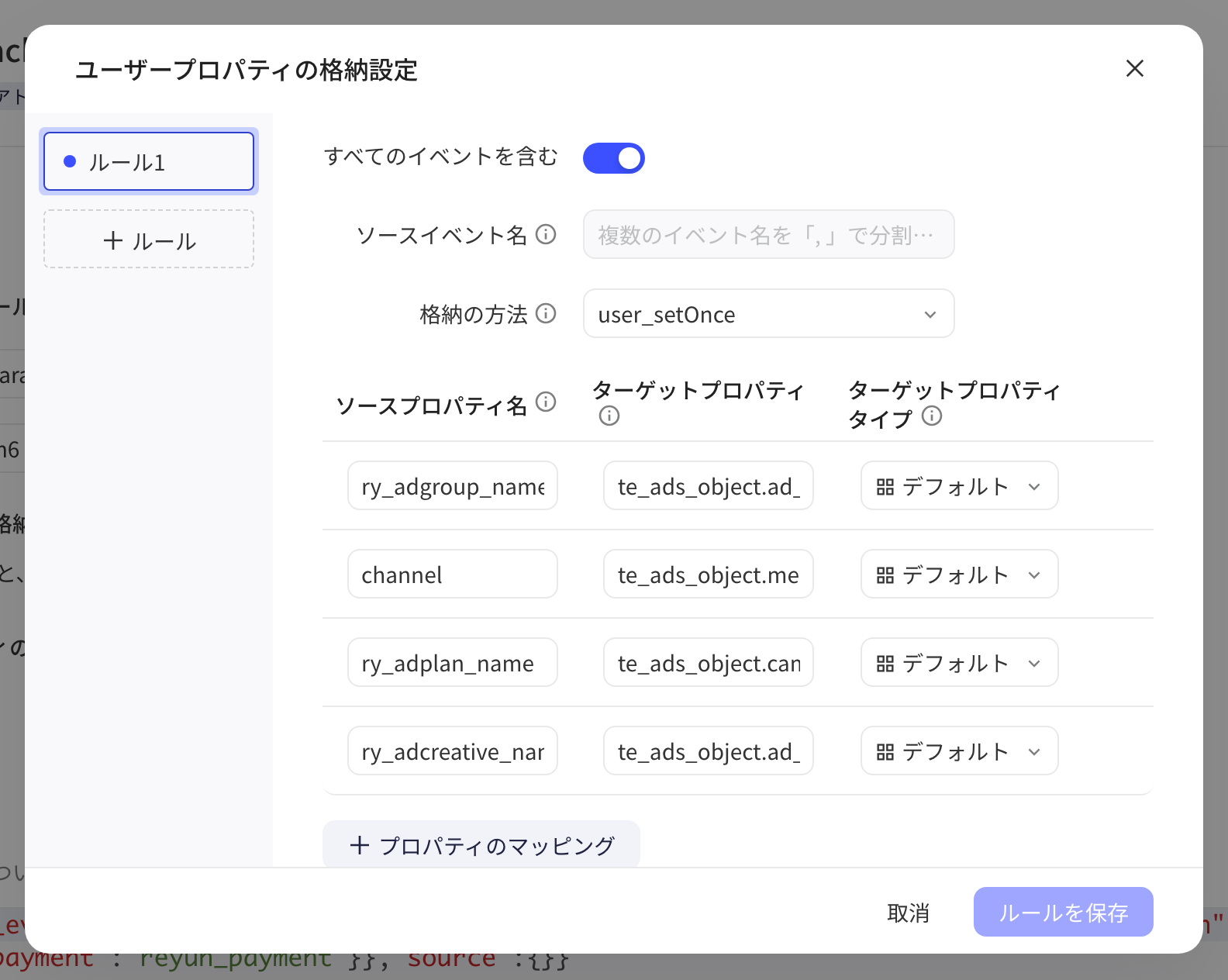 用户属性入库规则弹窗，热云来源属性映射到 te_ads_object 属性，入库方式 user_setOnce
