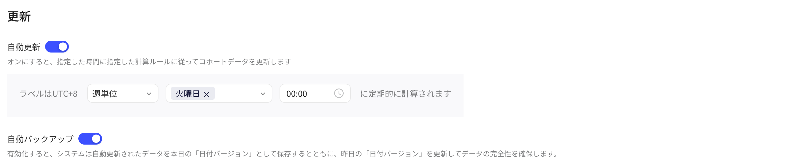 标签更新设置：自动更新频率选每周并指定星期
