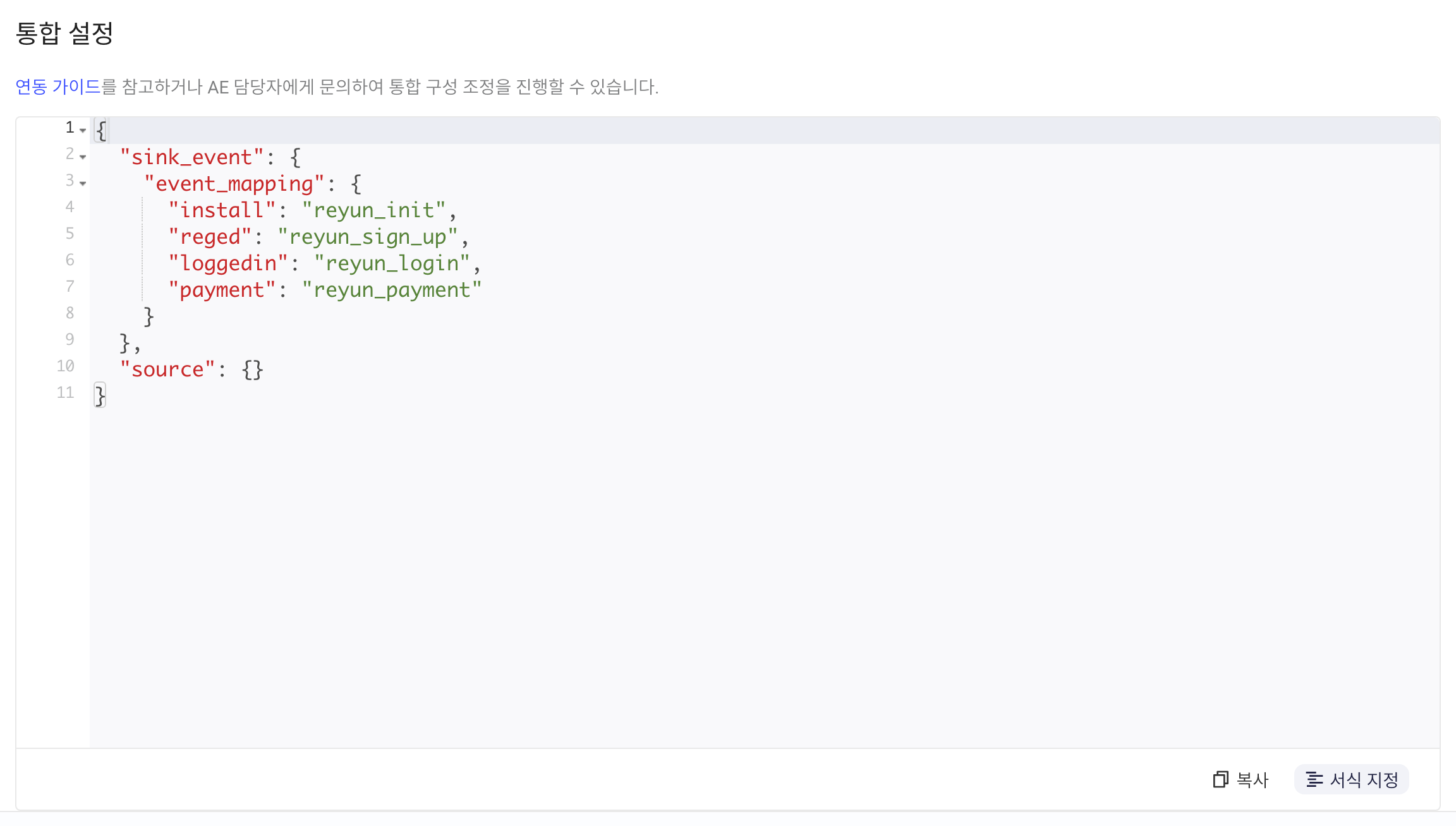 热云集成配置区块，JSON 的 event_mapping 把回传事件映射为 reyun_ 开头的事件名