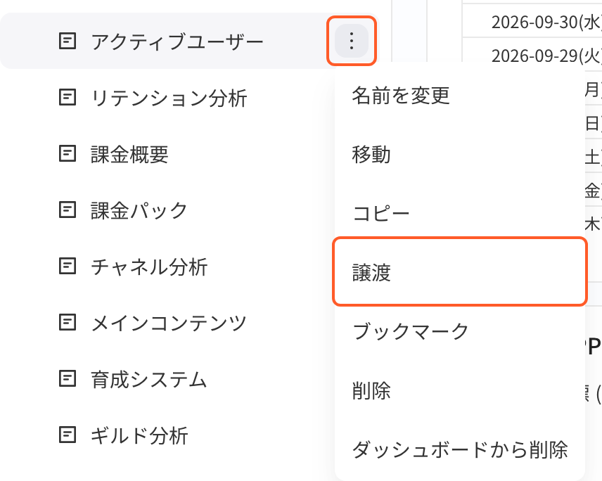 看板名称右侧「⋮」菜单，框出「⋮」按钮和「移交」