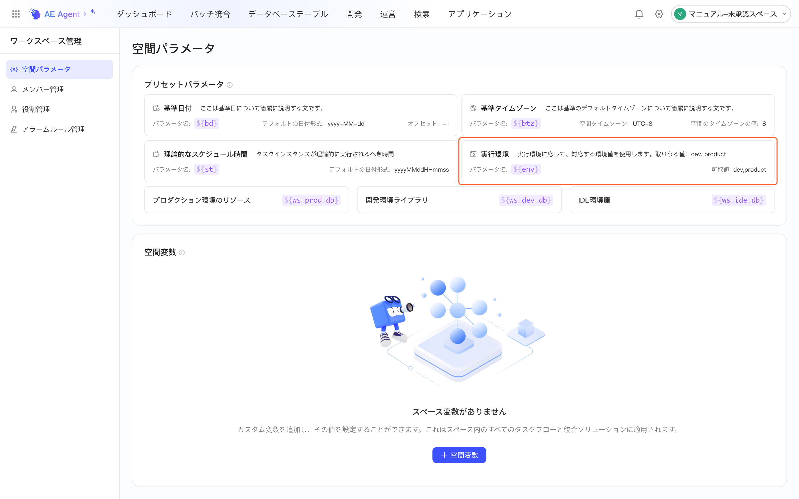 参数管理页的预置参数，框出新增的运行环境参数 ${env}