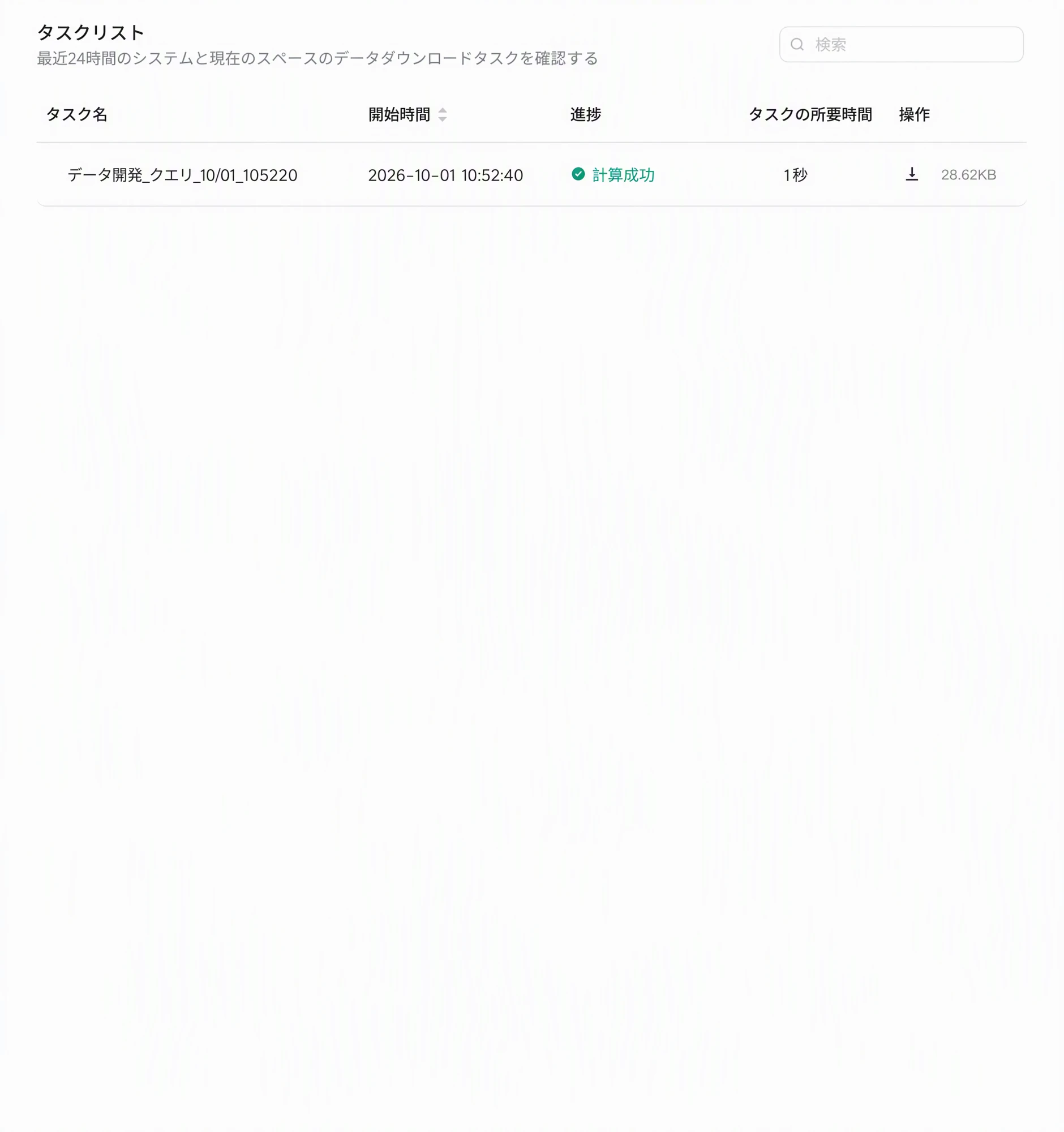 「任务列表」抽屉展示最近 24 小时的数据下载任务、进度、耗时和下载按钮